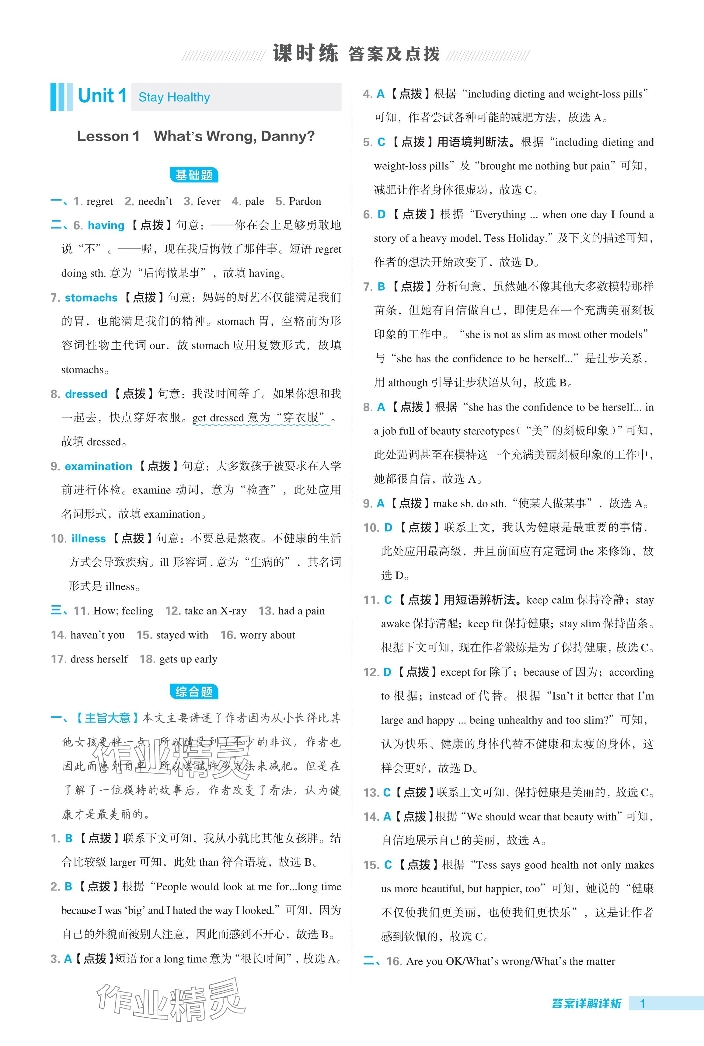 2024年綜合應(yīng)用創(chuàng)新題典中點(diǎn)九年級(jí)英語全一冊(cè)冀教版 參考答案第1頁