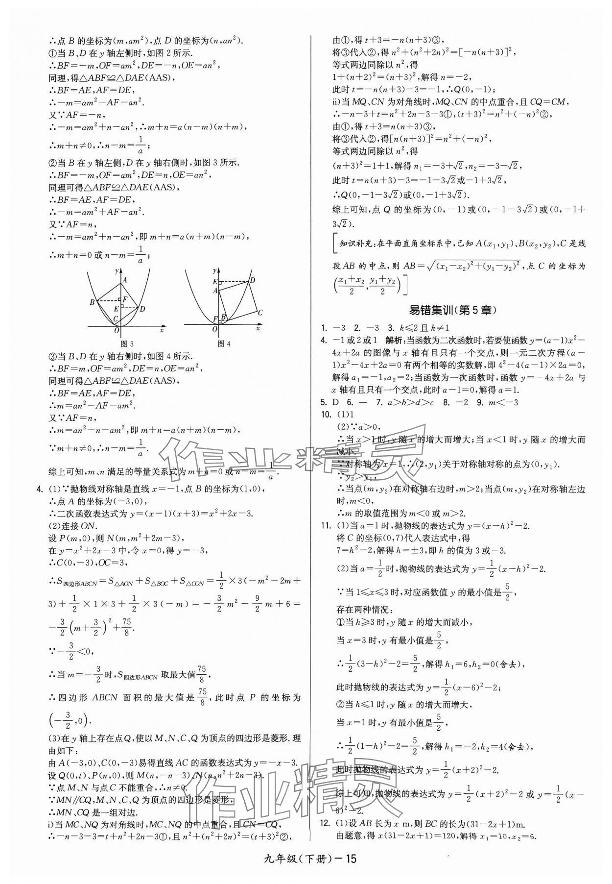 2024年領(lǐng)先一步三維提優(yōu)九年級數(shù)學(xué)下冊蘇科版 參考答案第15頁