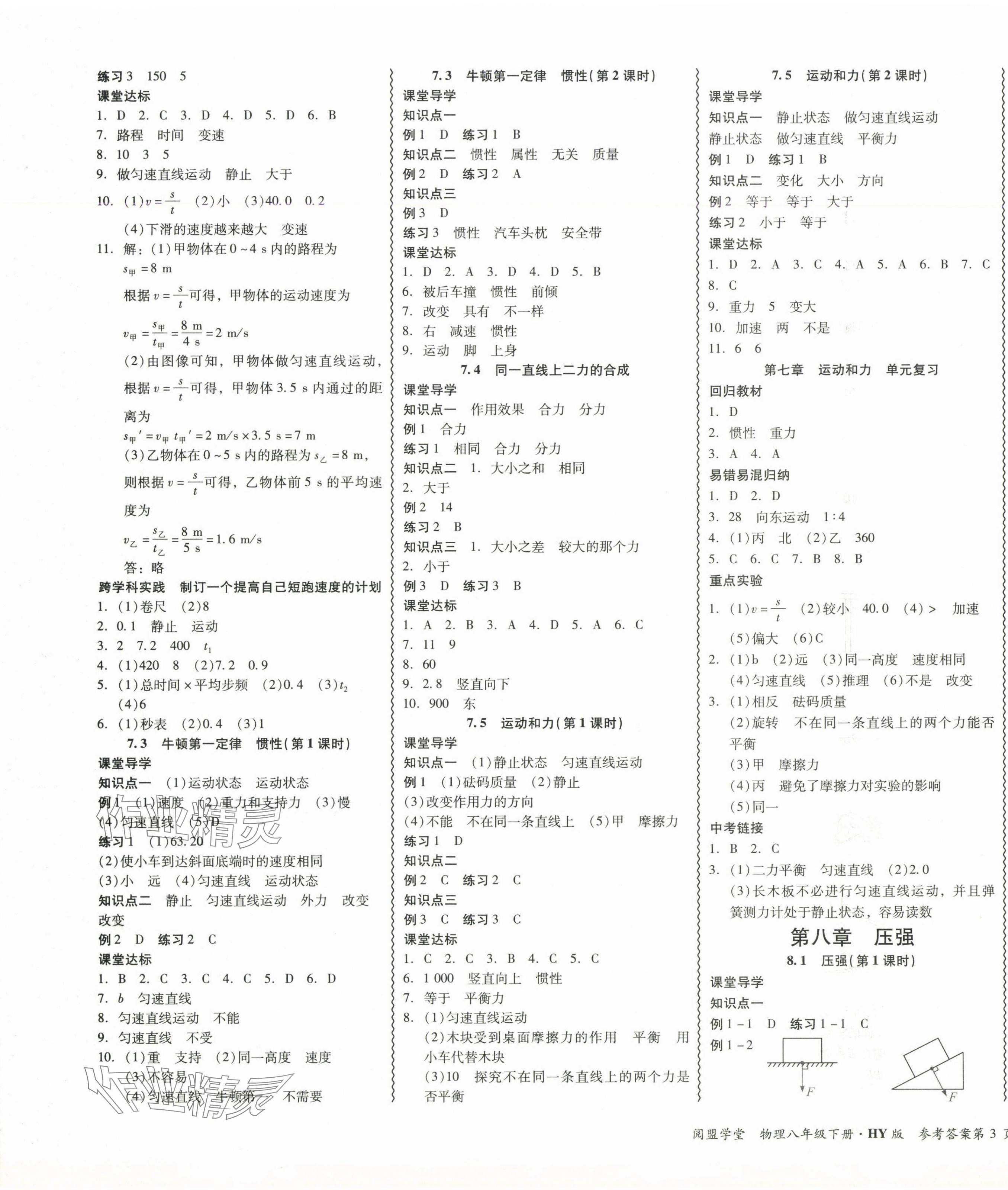 2025年零障礙導(dǎo)教導(dǎo)學(xué)案八年級(jí)物理下冊(cè)滬粵版 第5頁