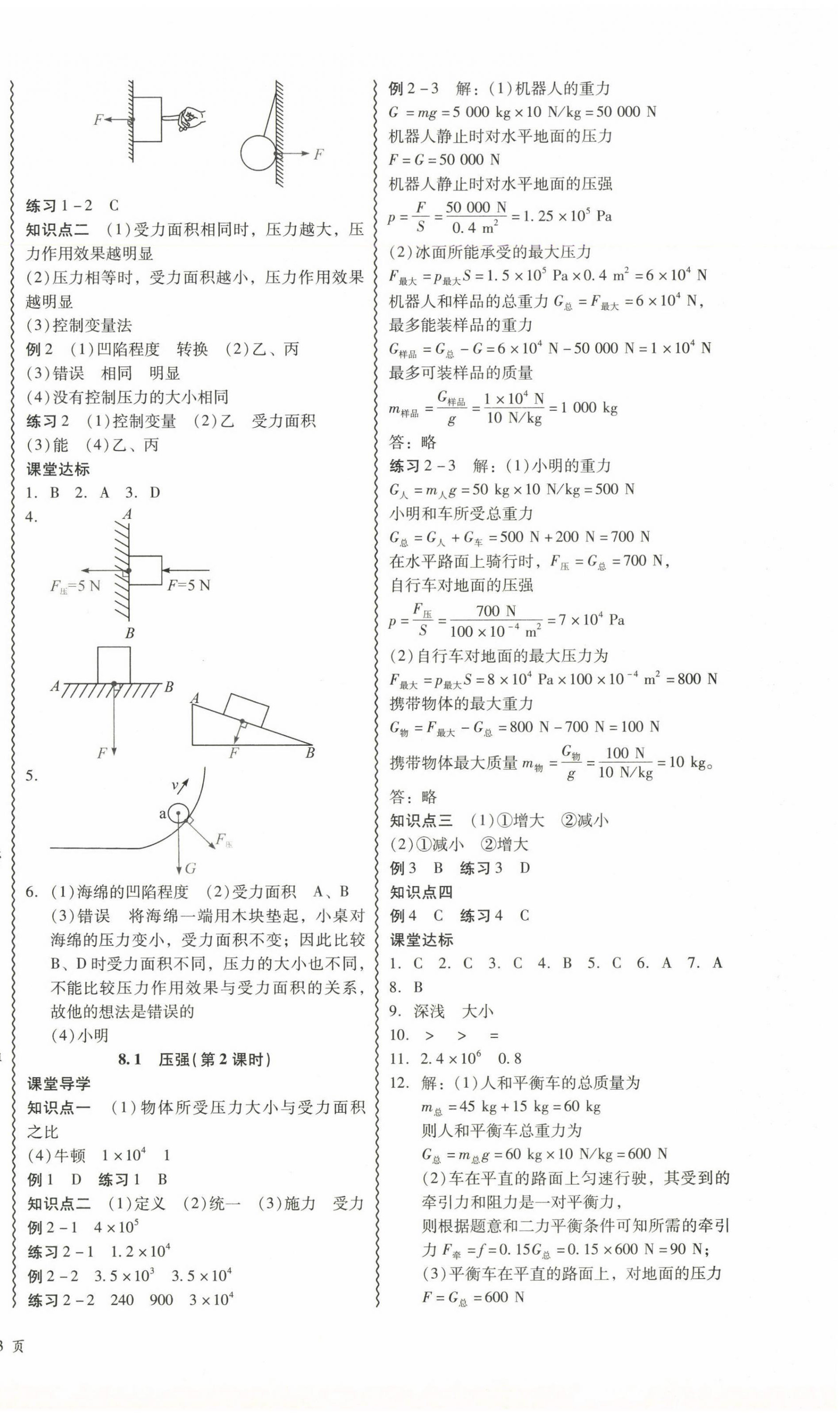 2025年零障礙導(dǎo)教導(dǎo)學(xué)案八年級物理下冊滬粵版 第6頁