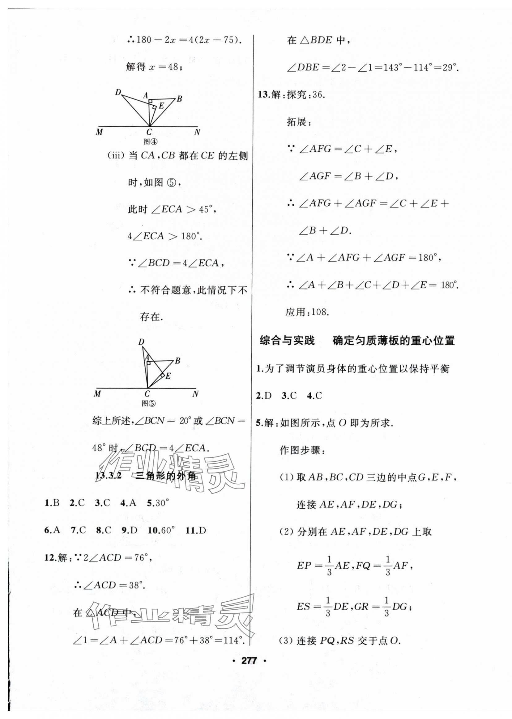 2025年试题优化课堂同步八年级数学上册人教版 第5页