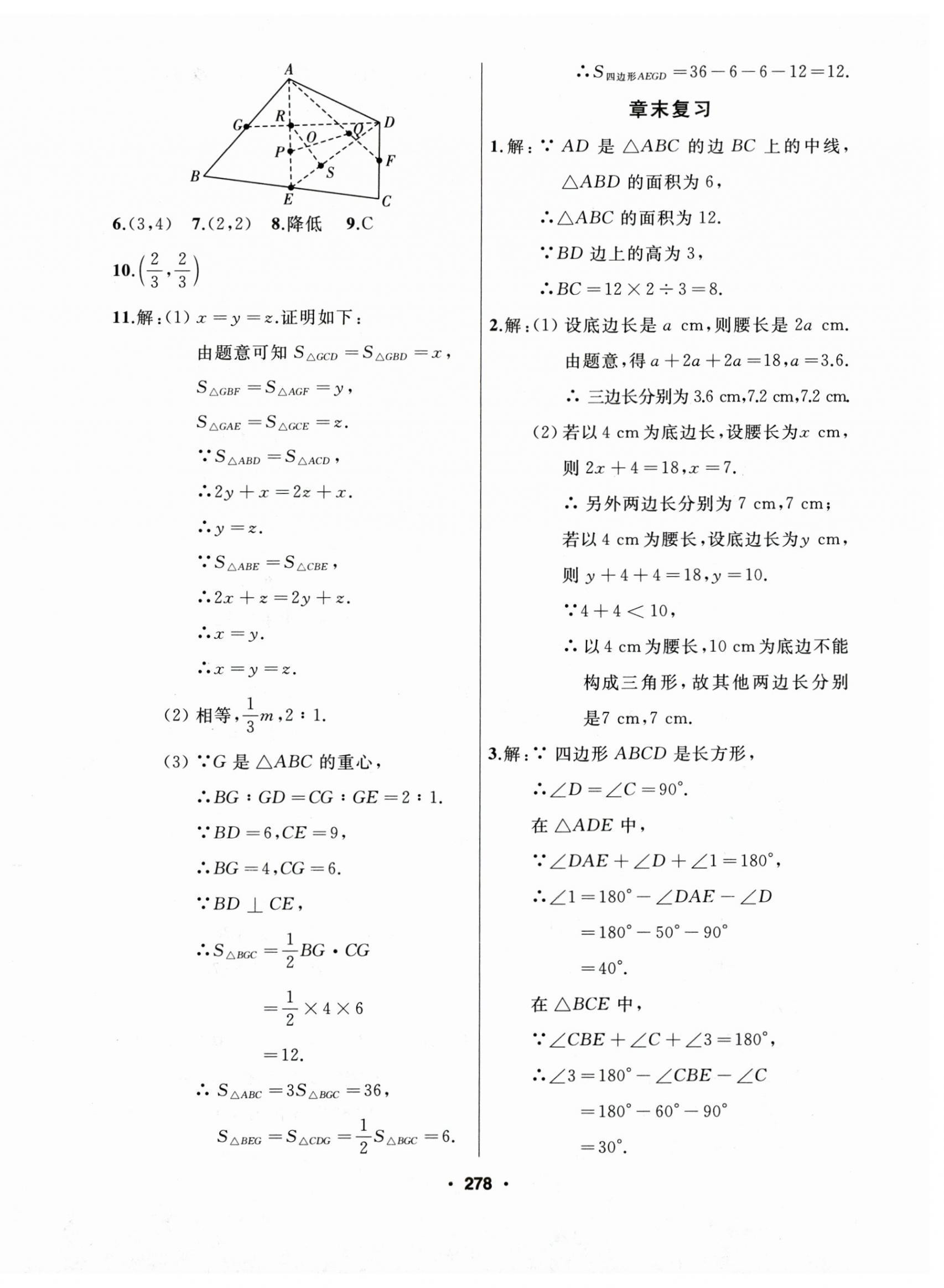 2025年试题优化课堂同步八年级数学上册人教版 第6页