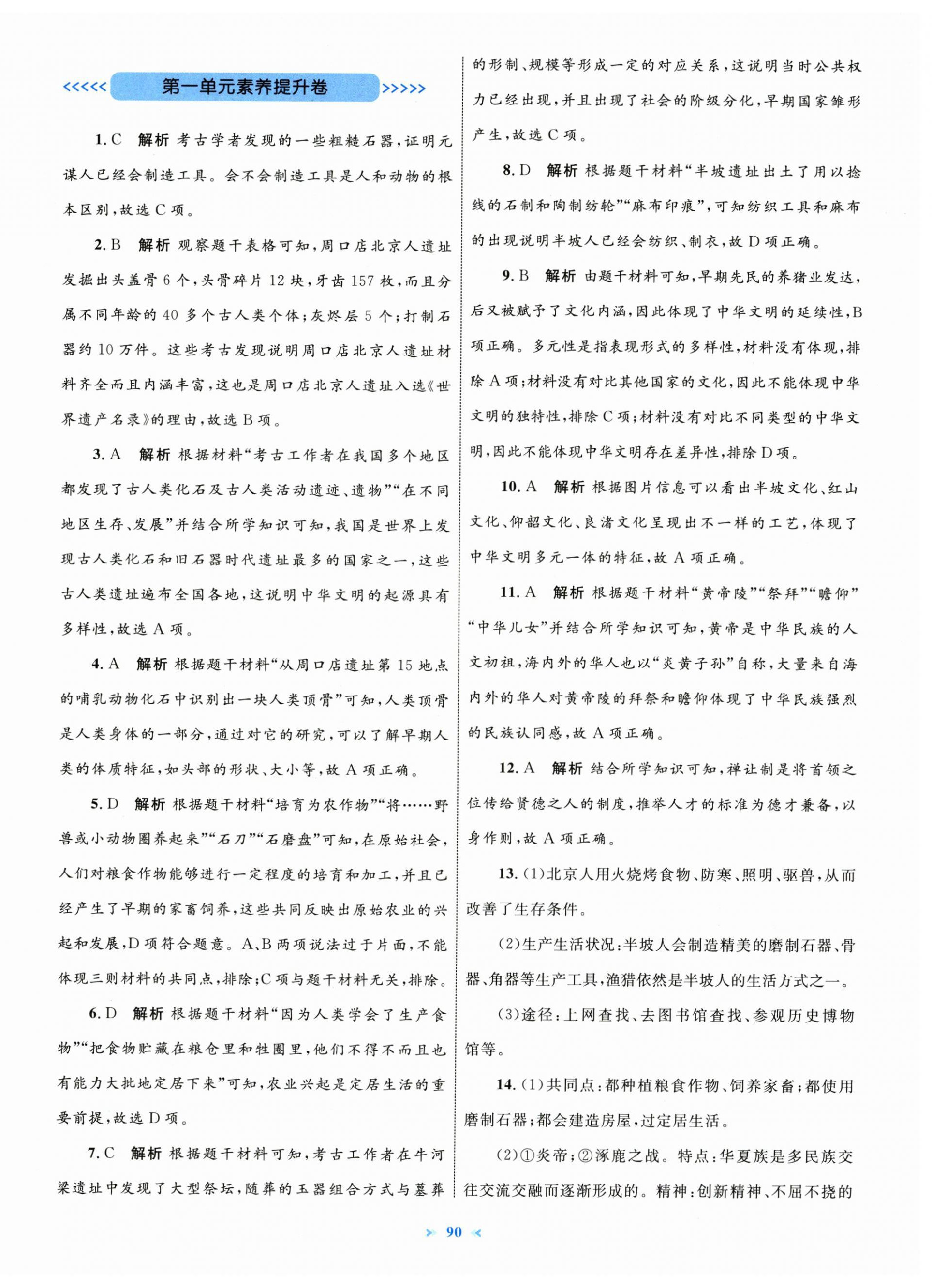 2025年学习目标与检测同步测试卷七年级历史上册人教版 第2页