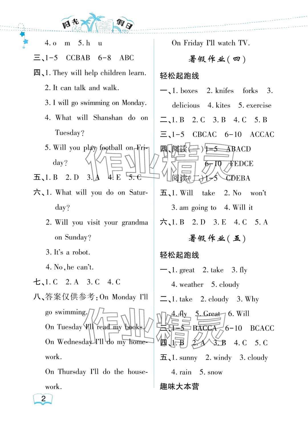 2024年陽光假日暑假四年級英語外研版三起 參考答案第2頁