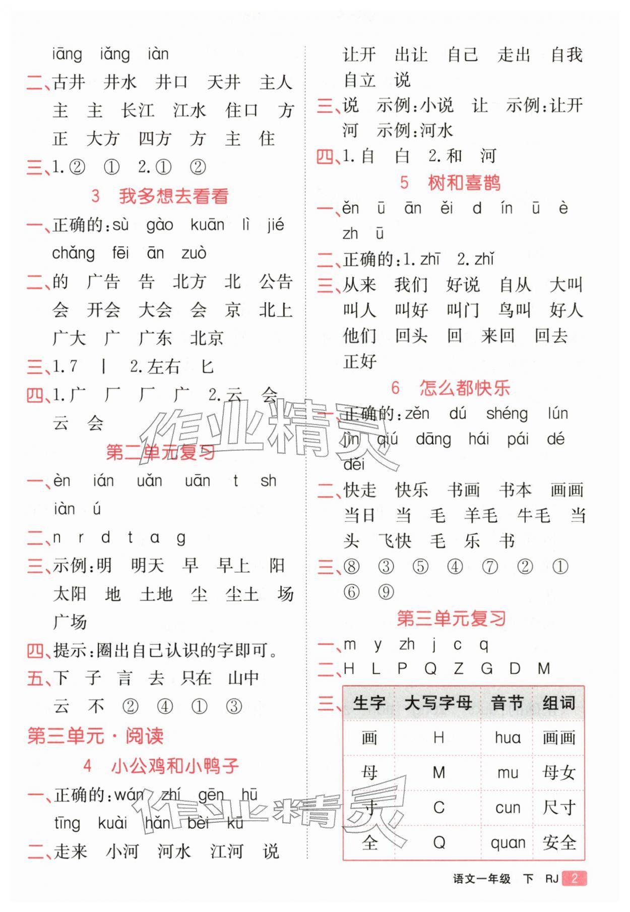 2026年同行课课100分过关作业一年级语文下册人教版&nbsp;第3页