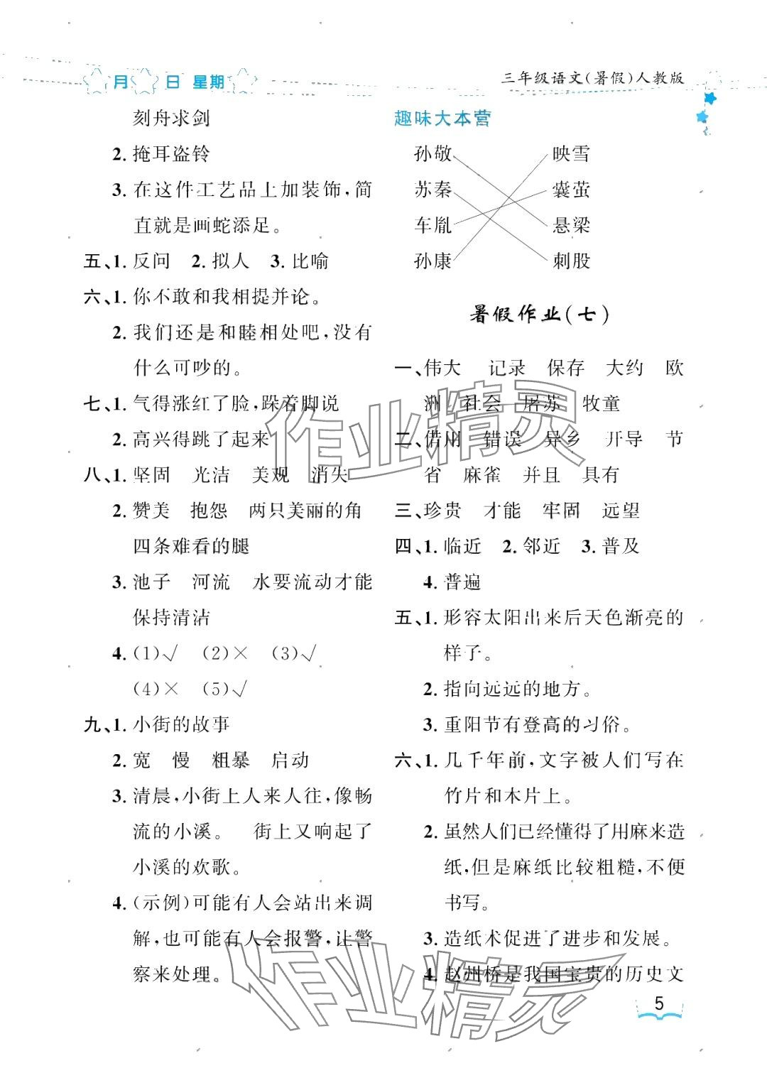 2025年陽光假日暑假三年級語文人教版 參考答案第5頁