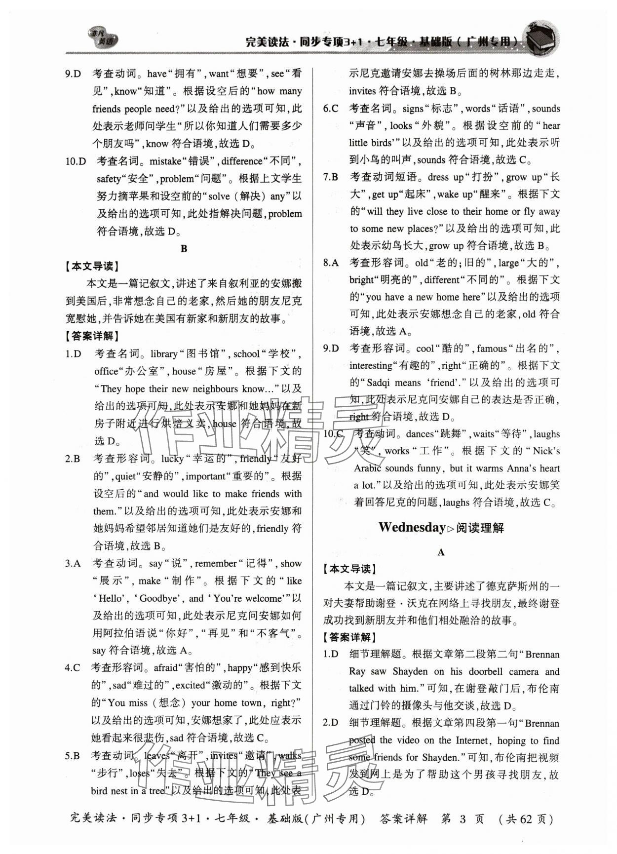 2024年初中英語完美讀法同步專項3+1七年級廣州專版 參考答案第3頁