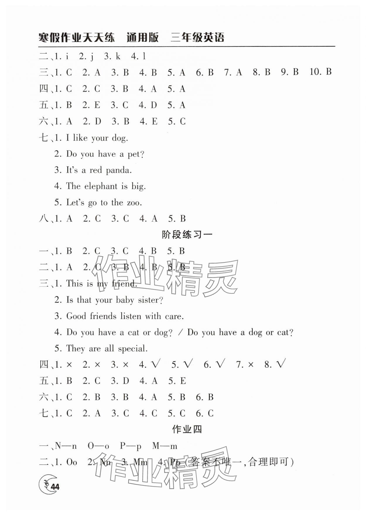 2025年寒假作业天天练文心出版社三年级英语 第2页