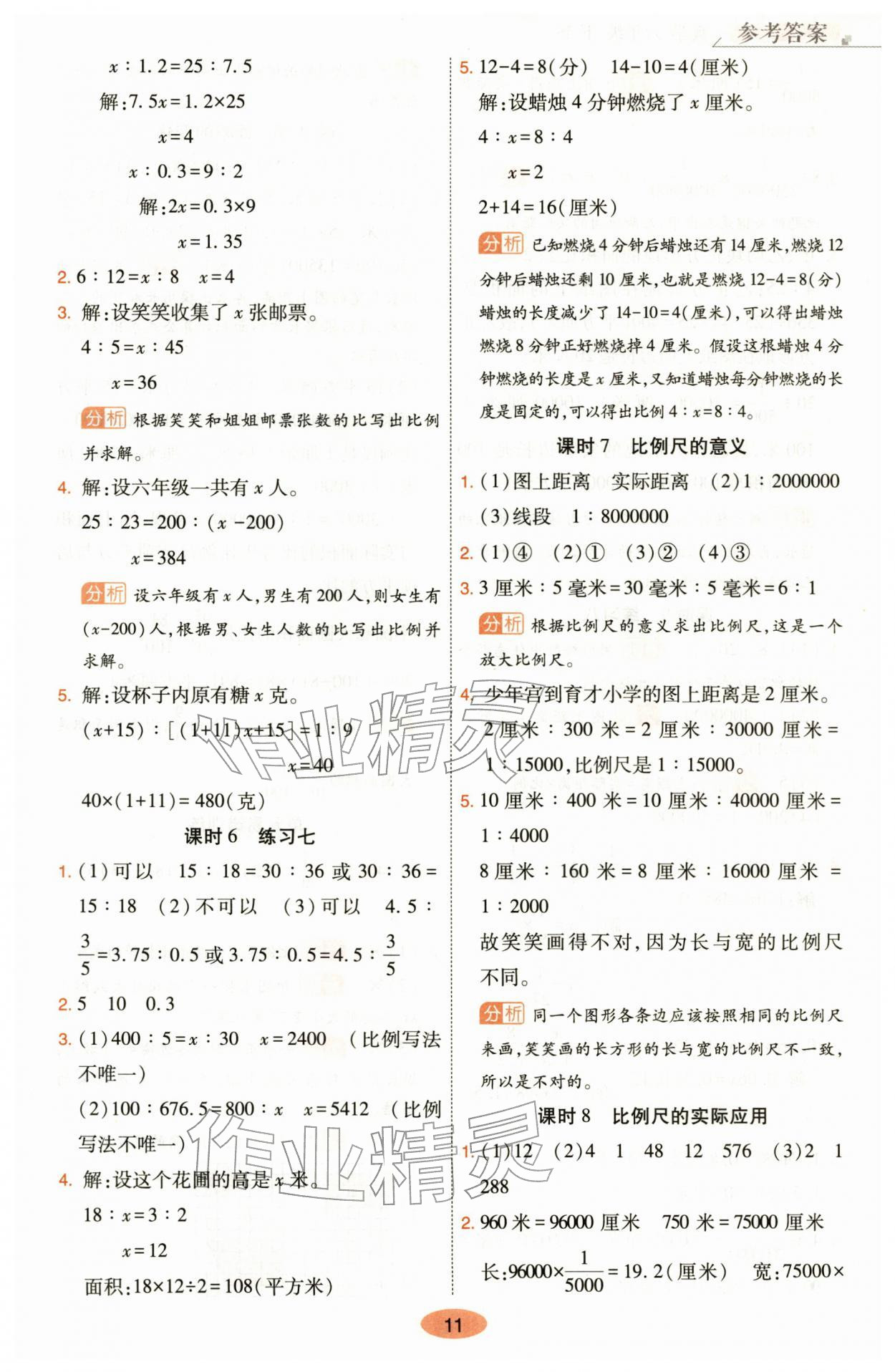 2026年黄冈同步练一日一练六年级数学下册苏教版&nbsp;参考答案第11页