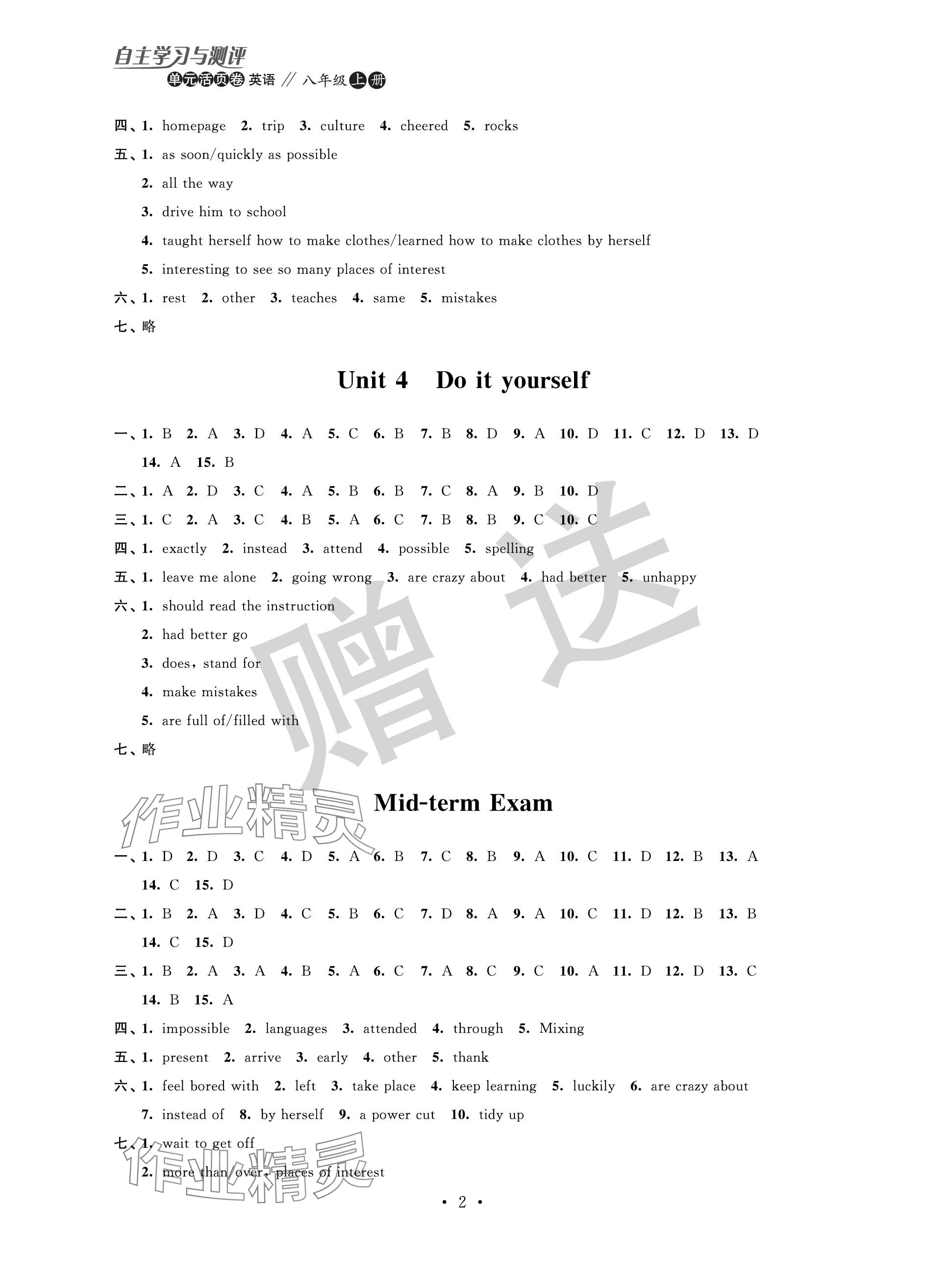 2023年自主学习与测评单元活页卷八年级英语上册译林版 参考答案第2页