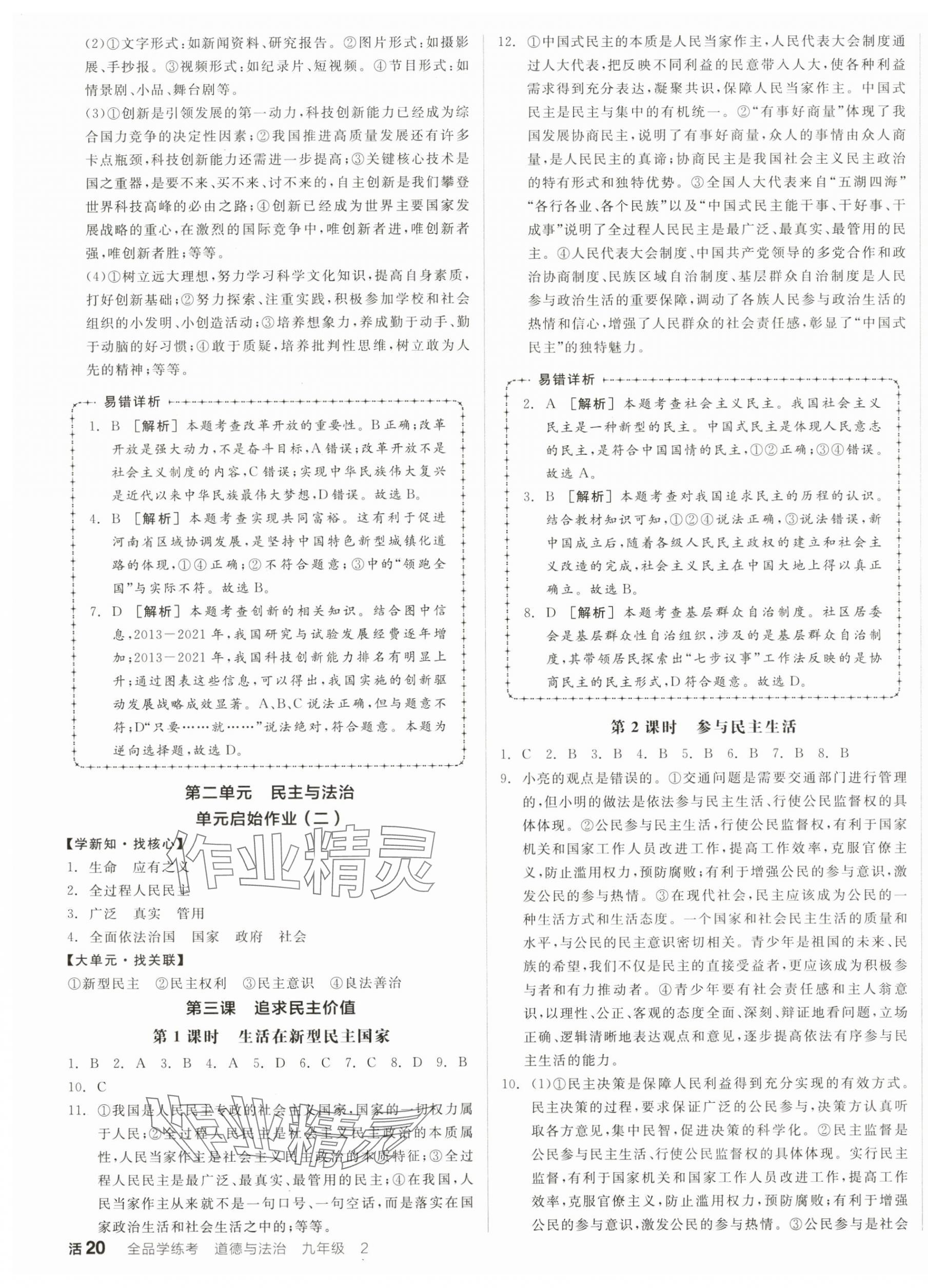 2024年全品学练考九年级道德与法治全一册人教版河南专版 第3页