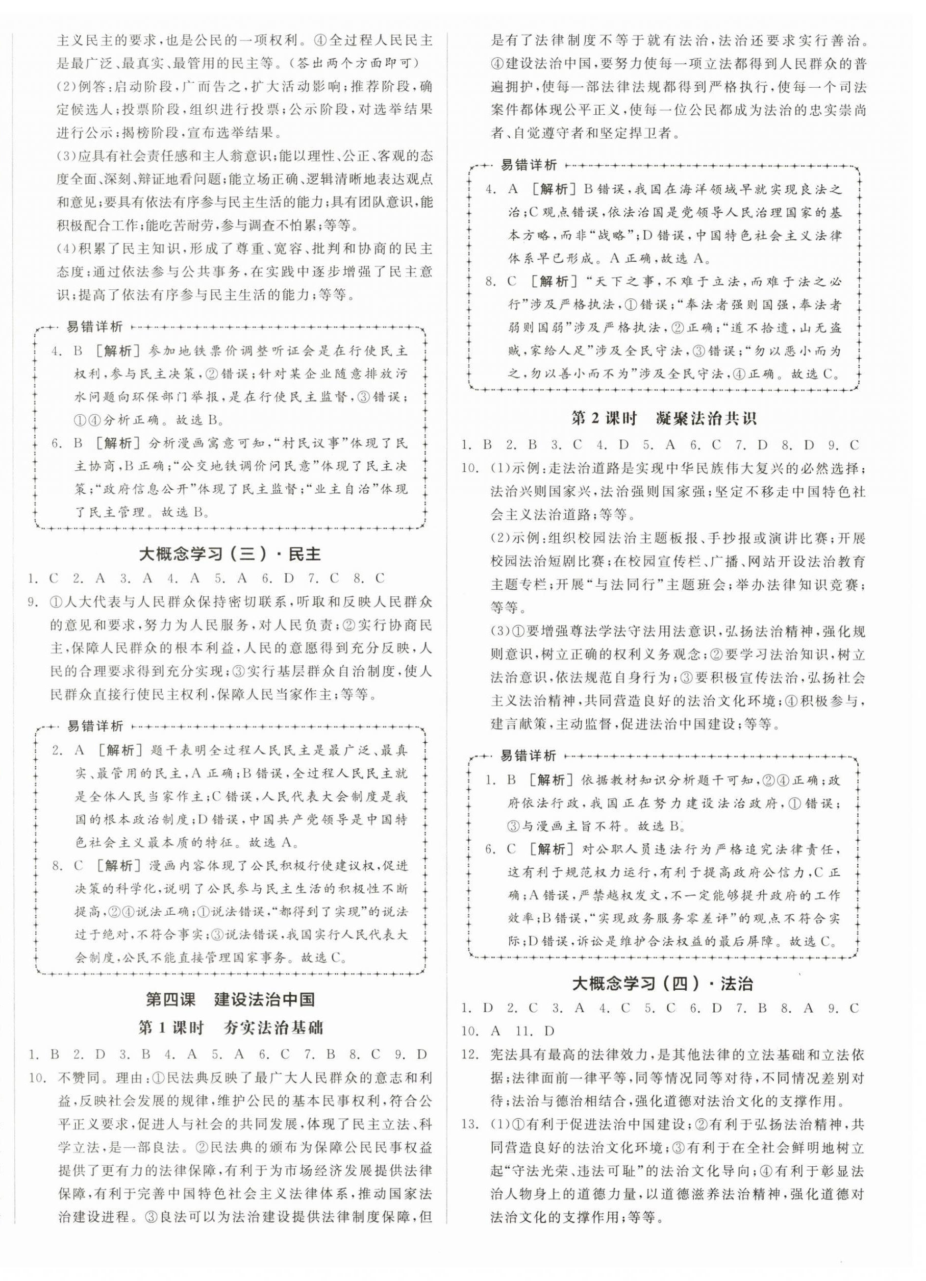 2024年全品学练考九年级道德与法治全一册人教版河南专版 第4页