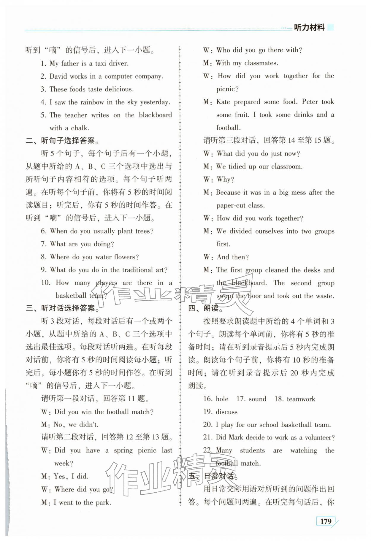 2026年英语同步练习册七年级下册仁爱版云南专版&nbsp;第17页