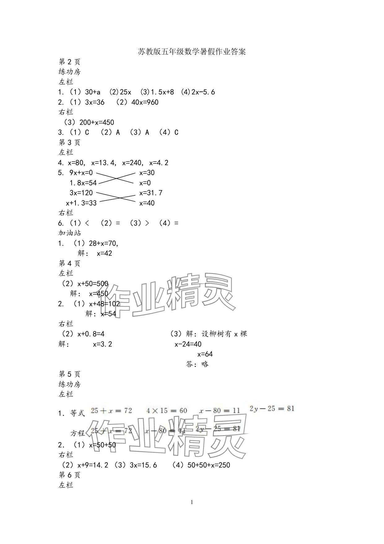 2025年暑假作業(yè)安徽少年兒童出版社五年級數(shù)學(xué)蘇教版 參考答案第1頁