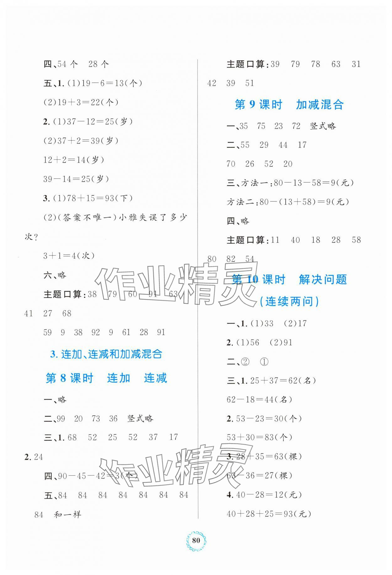 2023年同步學(xué)習(xí)目標(biāo)與檢測二年級數(shù)學(xué)上冊人教版 第4頁