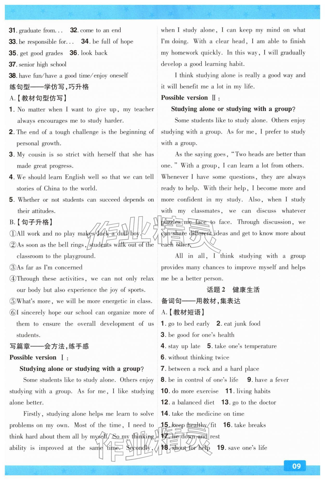 2026年中考一遍过英语贵州专版&nbsp;第9页