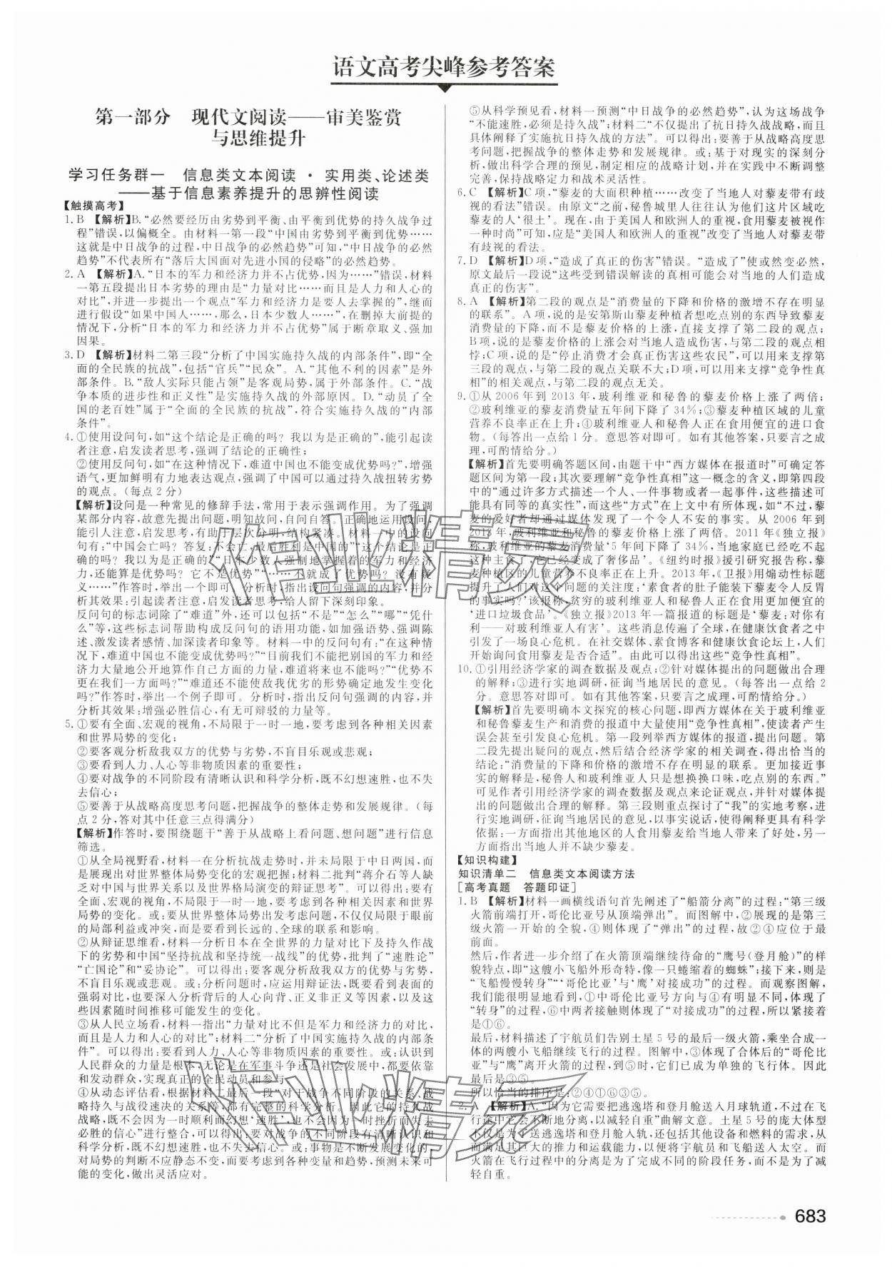 2025年精彩三年高考尖峰高中語文 參考答案第1頁