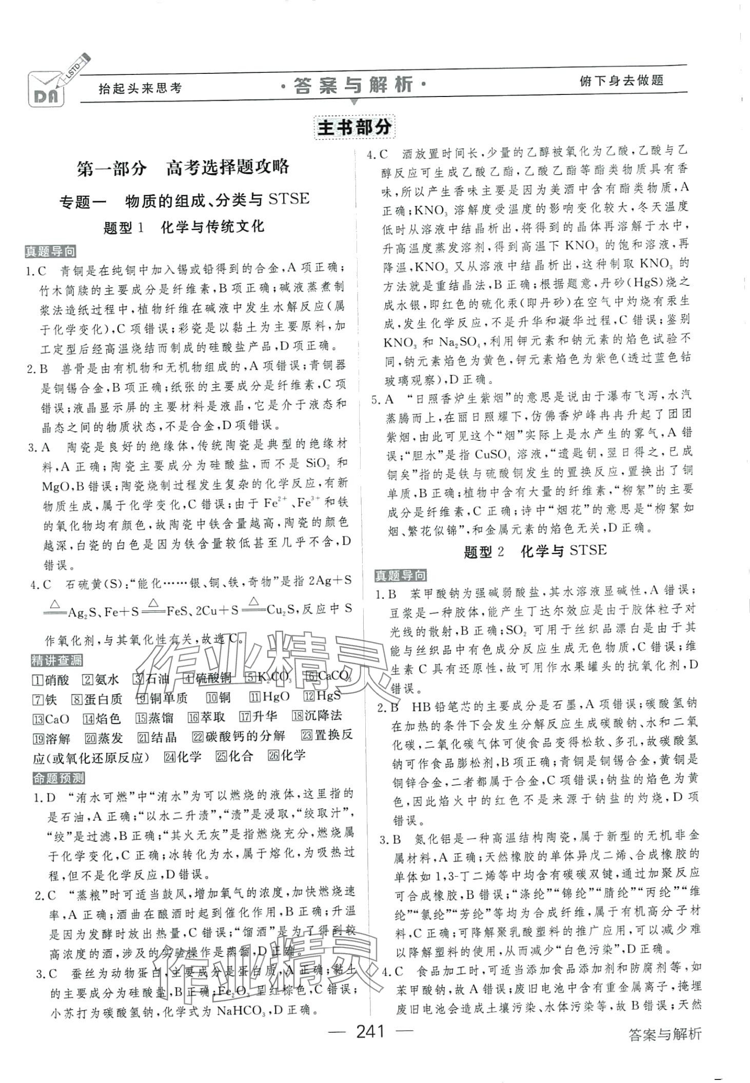 2024年綠色通道高中化學大二輪單選版 第3頁