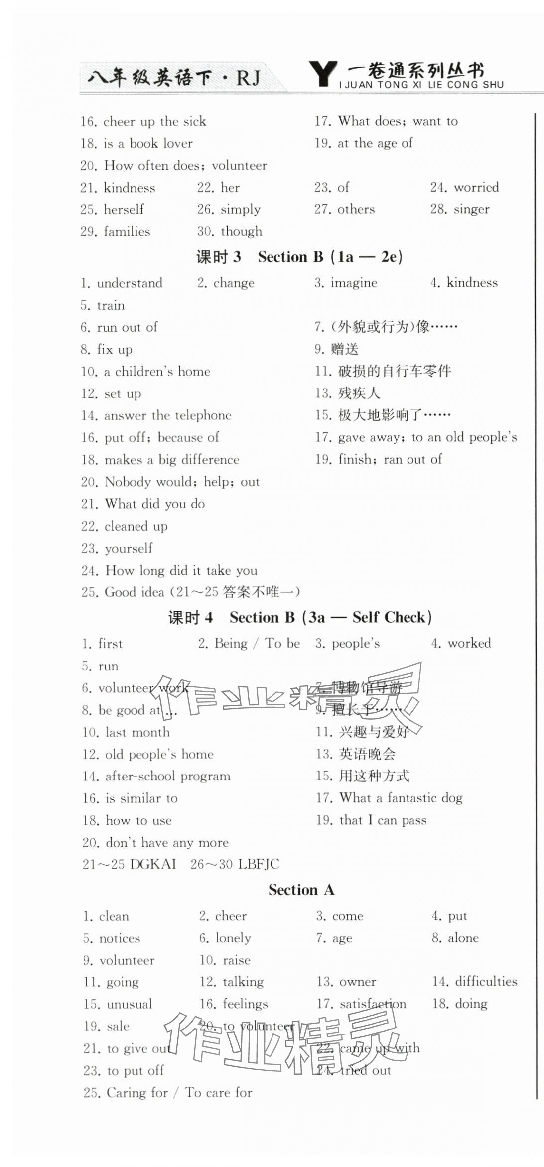 2025年同步優化測試卷一卷通八年級英語下冊人教版 第4頁