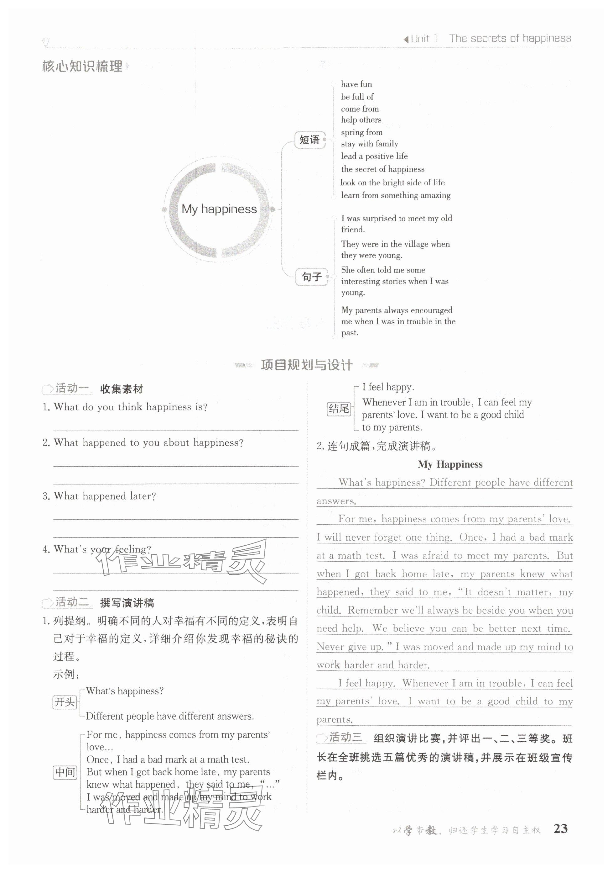 2025年金太陽導(dǎo)學案七年級英語下冊外研版 參考答案第23頁