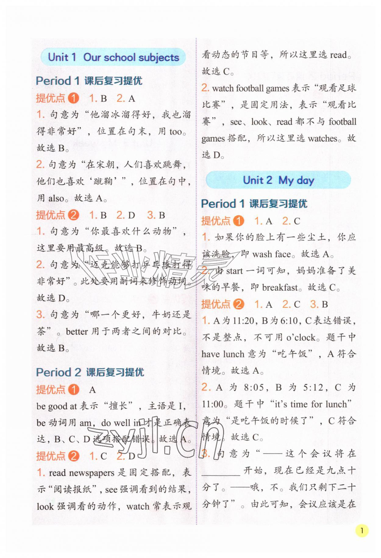 2026年实验班学霸笔记四年级英语上册译林版&nbsp;第1页