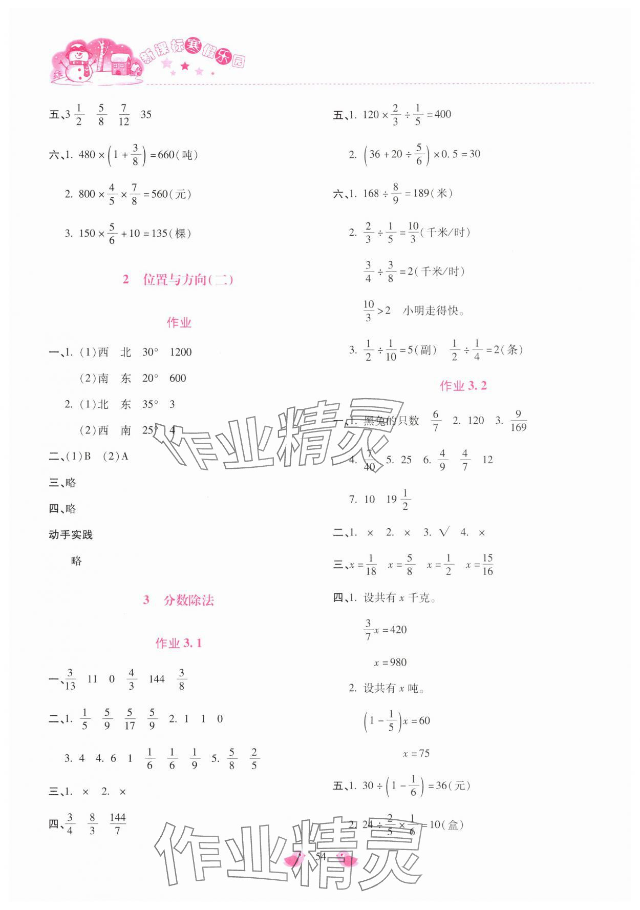 2025年新課標(biāo)寒假樂(lè)園六年級(jí)數(shù)學(xué) 第2頁(yè)