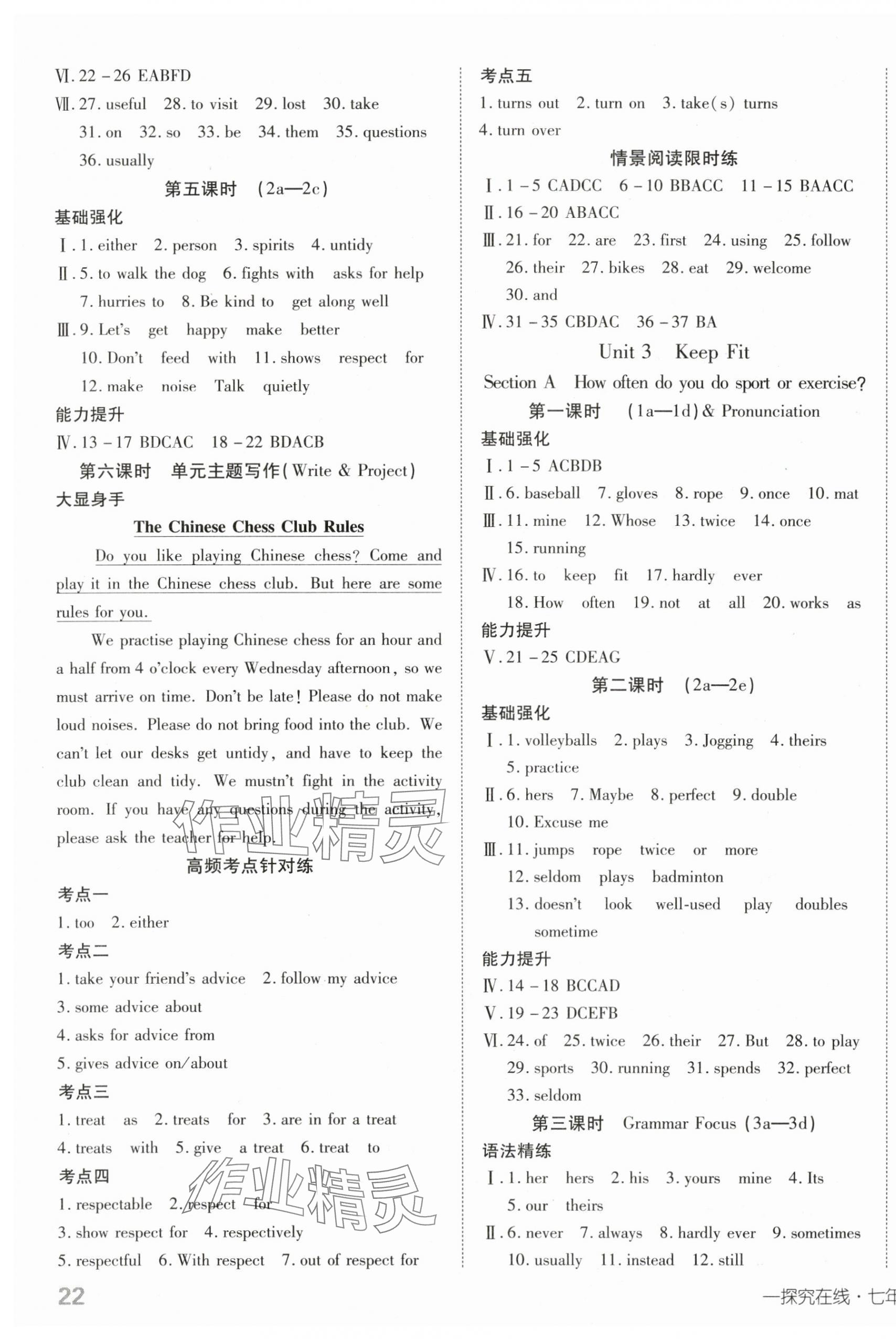 2025年探究在線高效課堂七年級英語下冊人教版 第3頁