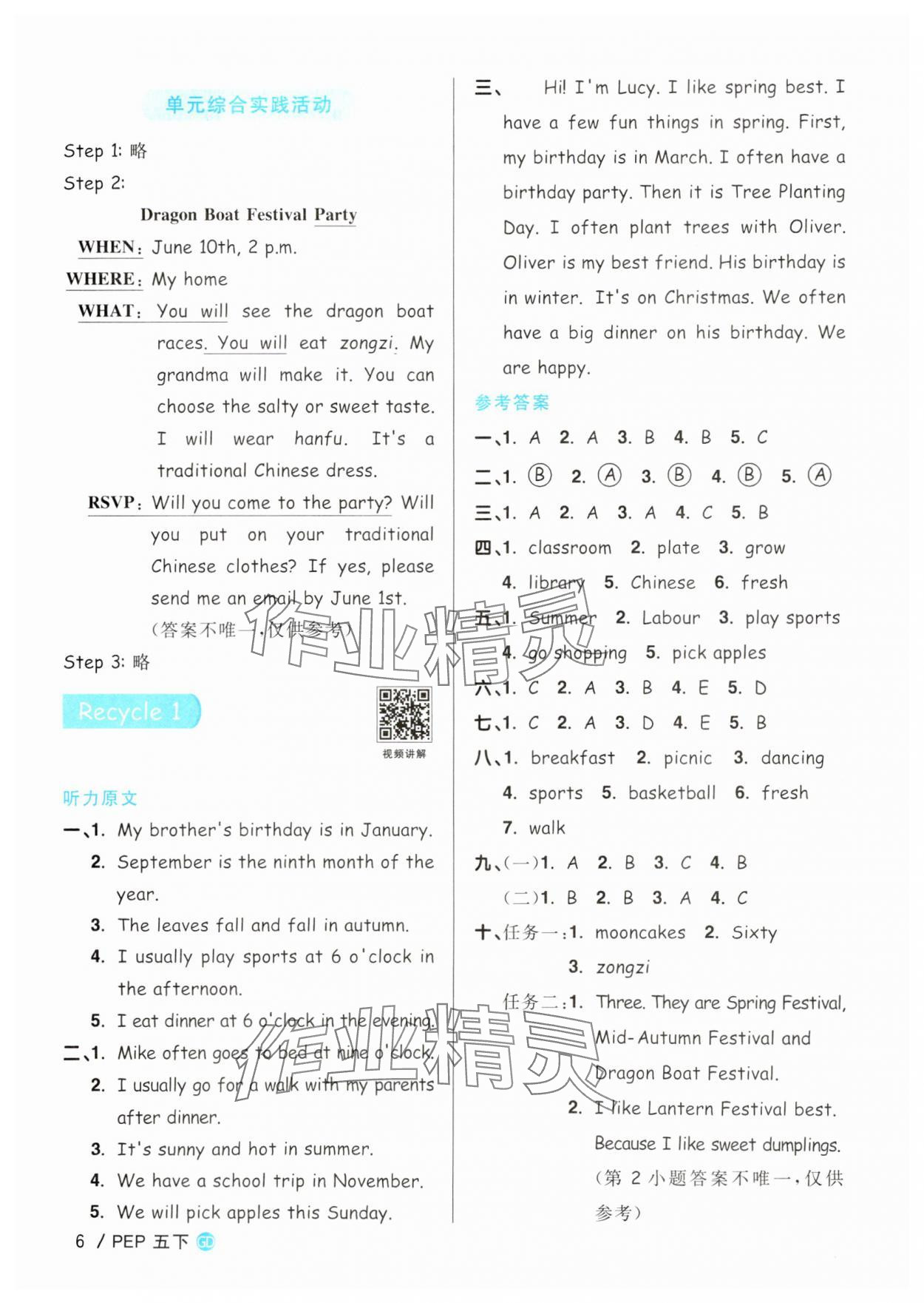 2025年陽光同學課時優(yōu)化作業(yè)五年級英語下冊人教版廣東專版 參考答案第6頁