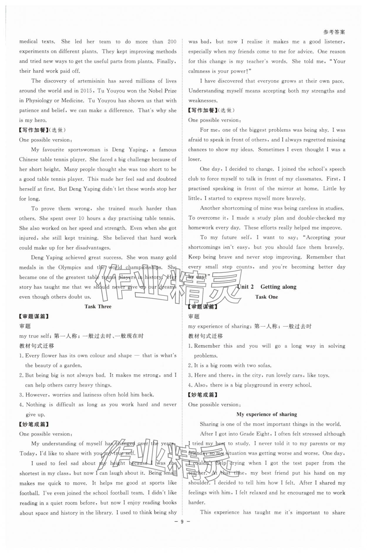2025年全效學(xué)習(xí)八年級(jí)英語(yǔ)上冊(cè)外研版 參考答案第8頁(yè)