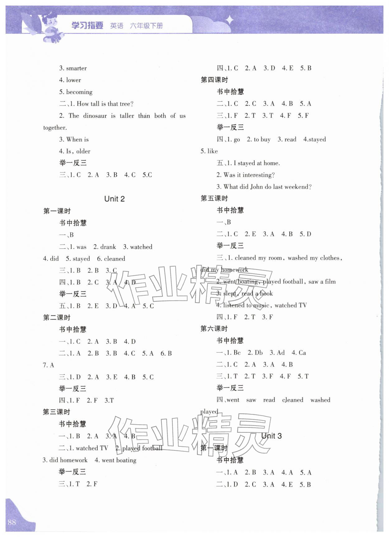 2026年学习指要六年级英语下册人教版&nbsp;参考答案第5页