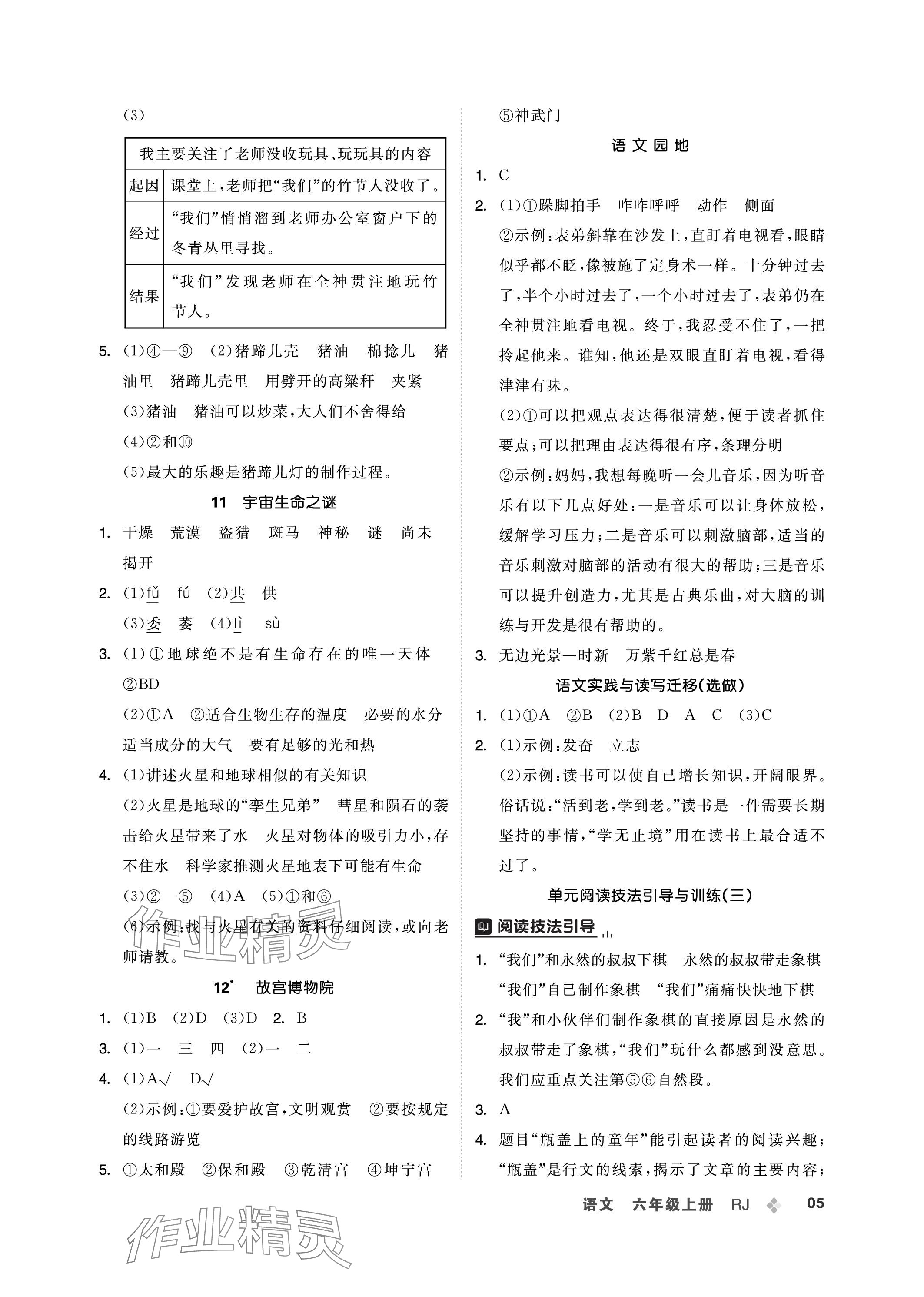 2023年創(chuàng)新學習三級訓練六年級語文上冊人教版 參考答案第5頁