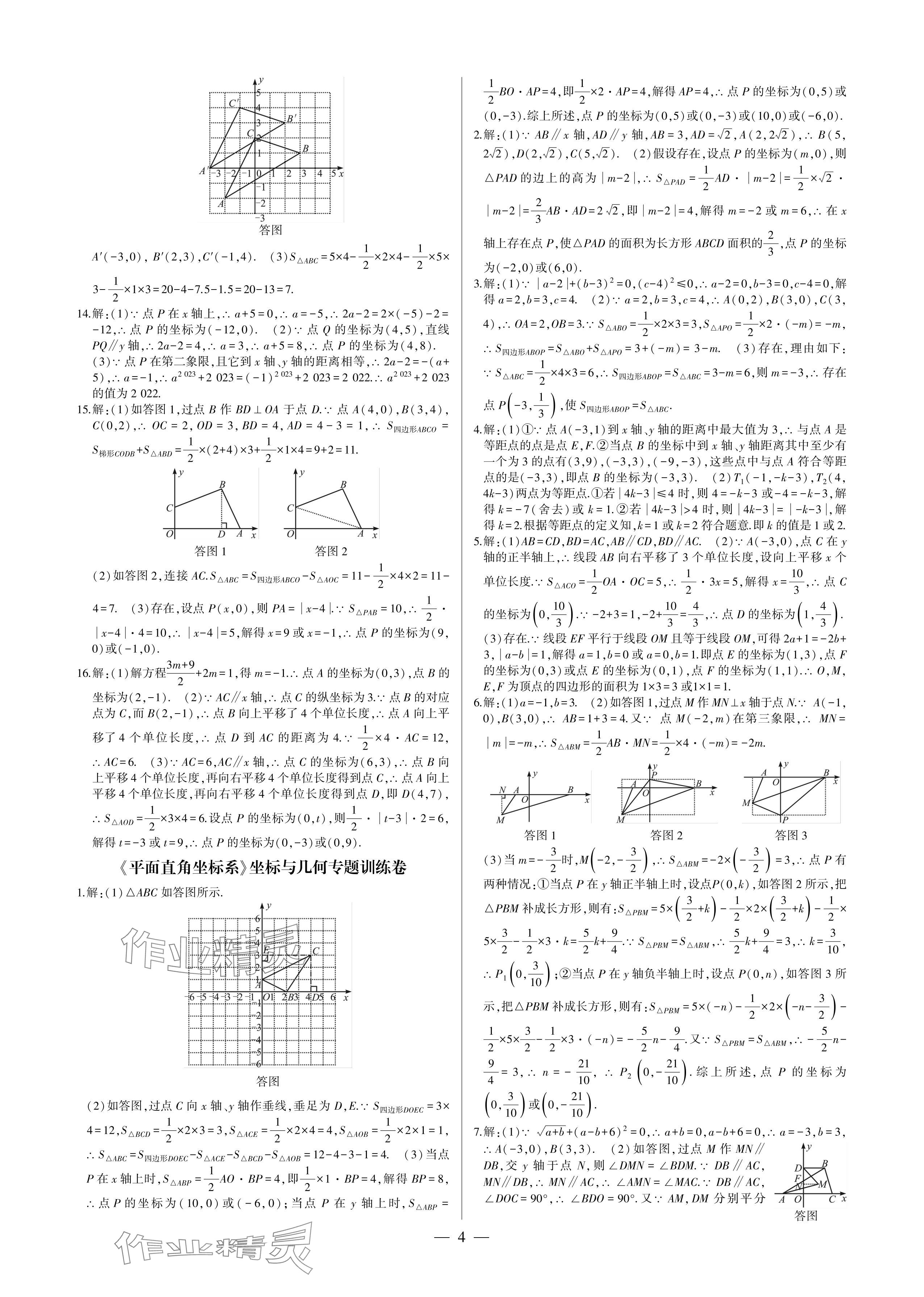 2024年點金卷七年級數學下冊人教版 參考答案第4頁