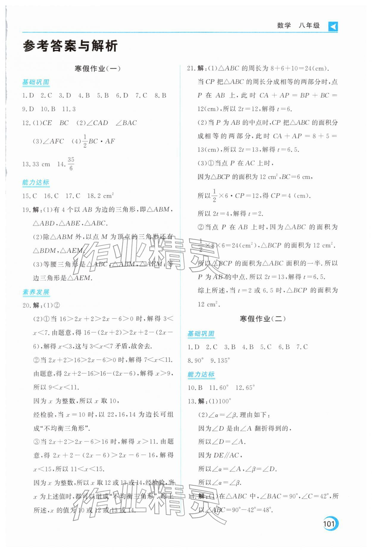 2026年导学练寒假作业云南教育出版社八年级数学&nbsp;第1页