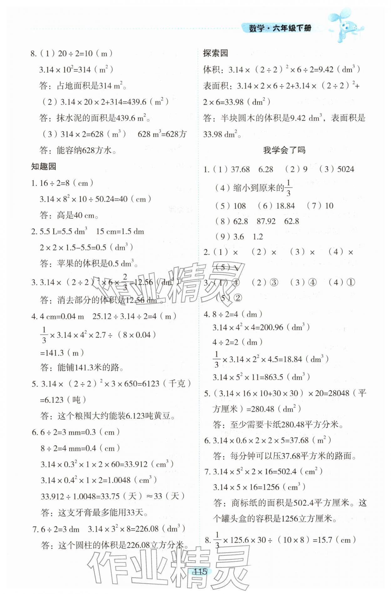 2026年自主学习指导课程六年级数学下册人教版&nbsp;参考答案第5页