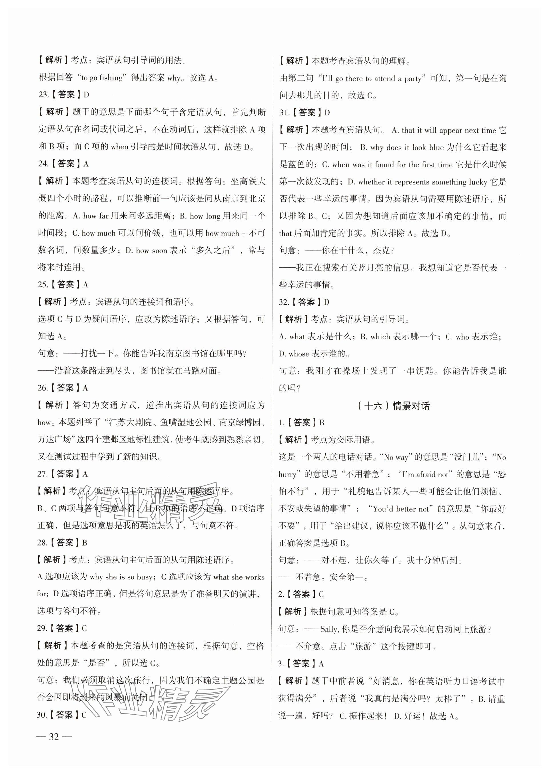 2025年南京市各區三年中考模擬卷分類詳解英語 參考答案第32頁