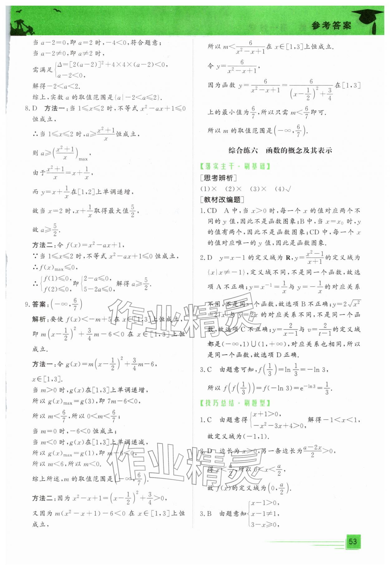 2026年文轩假期综合练高一数学&nbsp;第7页