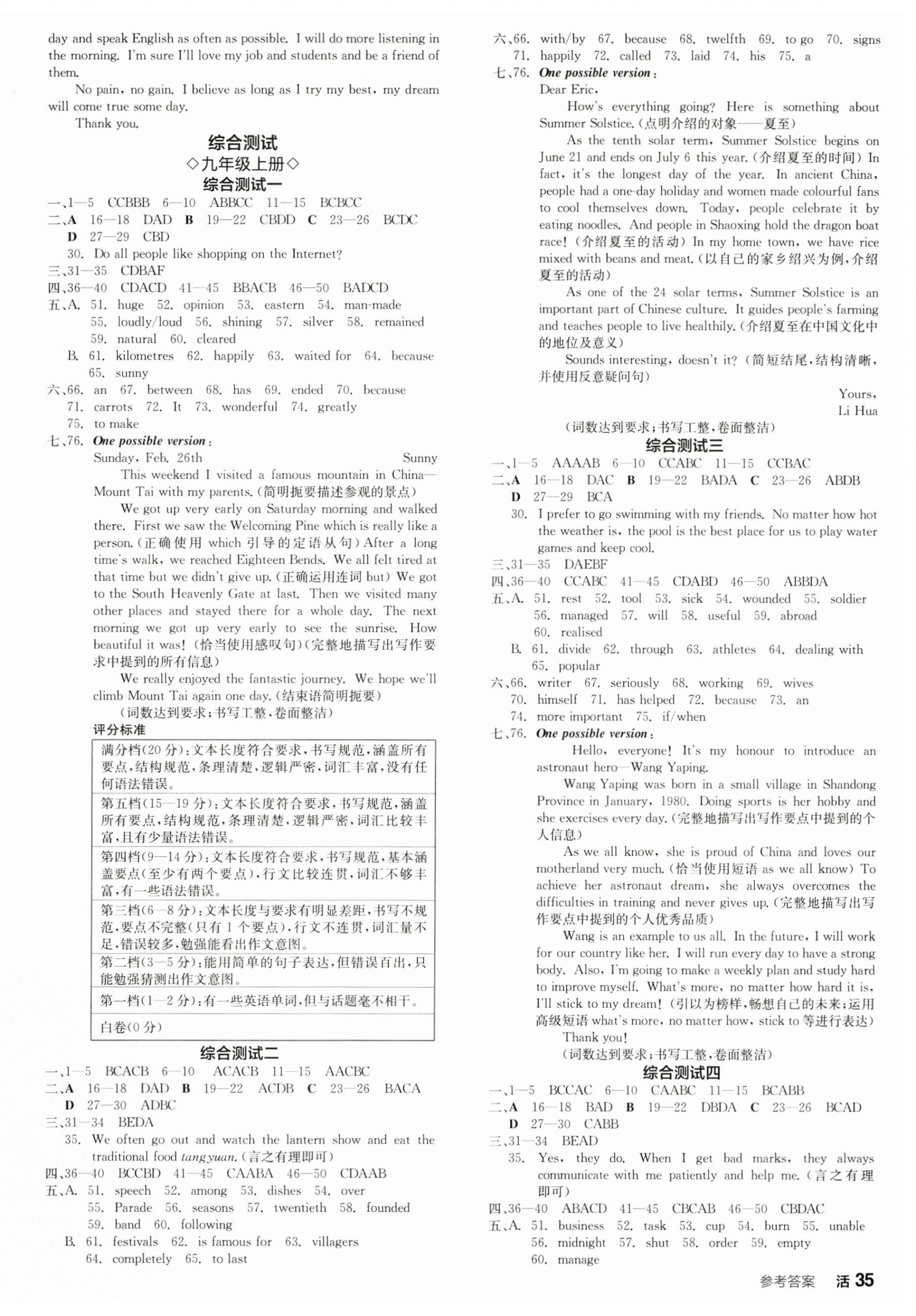 2024年全品學(xué)練考九年級(jí)英語(yǔ)全一冊(cè)外研版浙江專(zhuān)版 第15頁(yè)