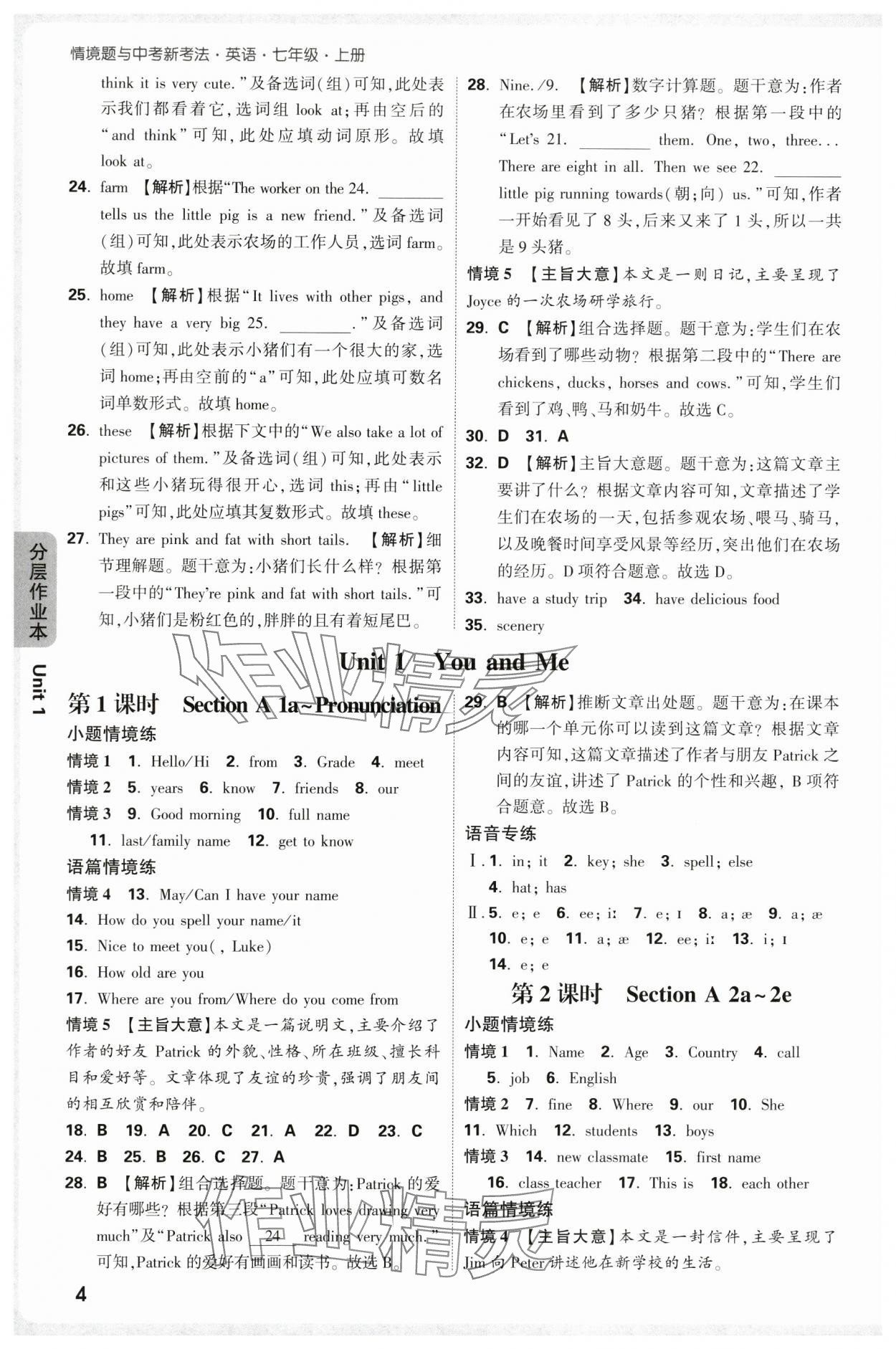 2025年萬(wàn)唯中考情境題七年級(jí)英語(yǔ)上冊(cè)人教版 參考答案第4頁(yè)
