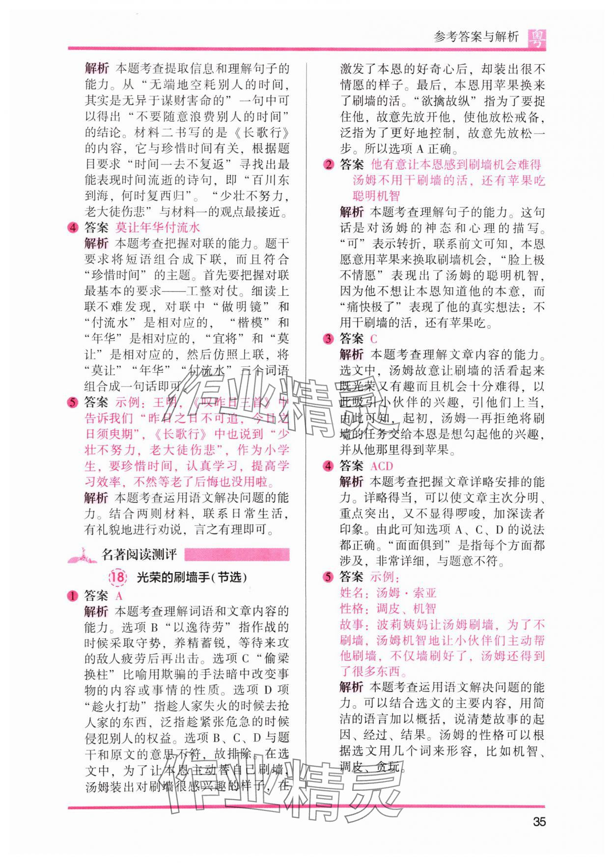 2025年木頭馬閱讀力測(cè)評(píng)小學(xué)語(yǔ)文六年級(jí)培優(yōu)篇B版廣東專(zhuān)版 參考答案第11頁(yè)