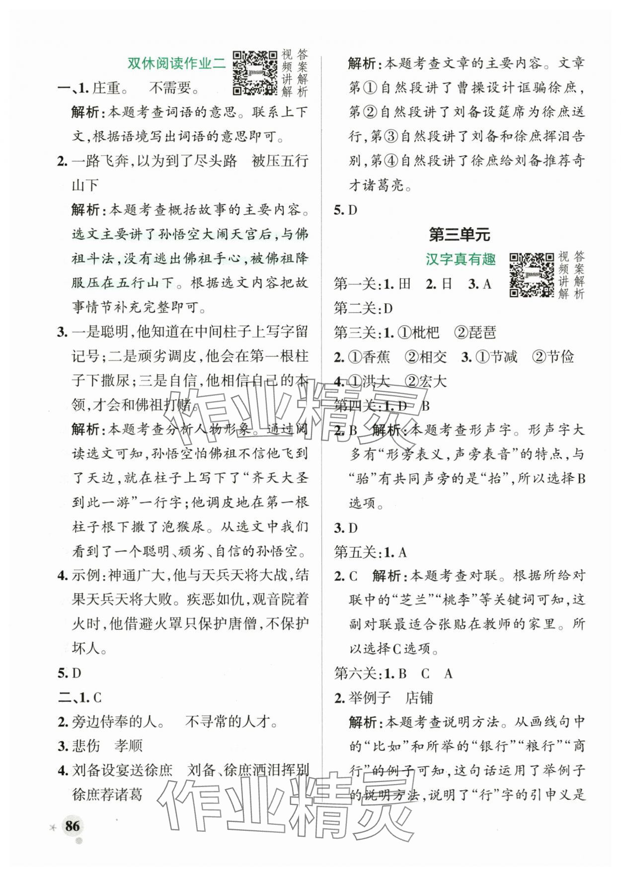 2025年綠卡小學作業本五年級語文下冊人教版河南專版 參考答案第10頁