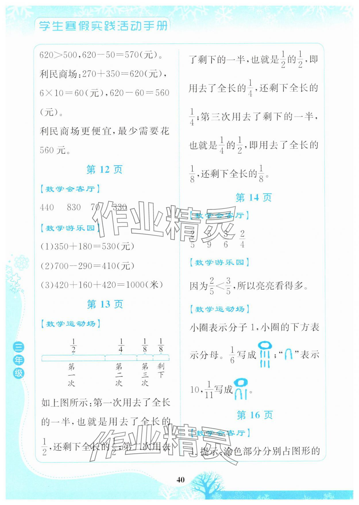 2025年学生寒假实践活动手册三年级数学 第2页