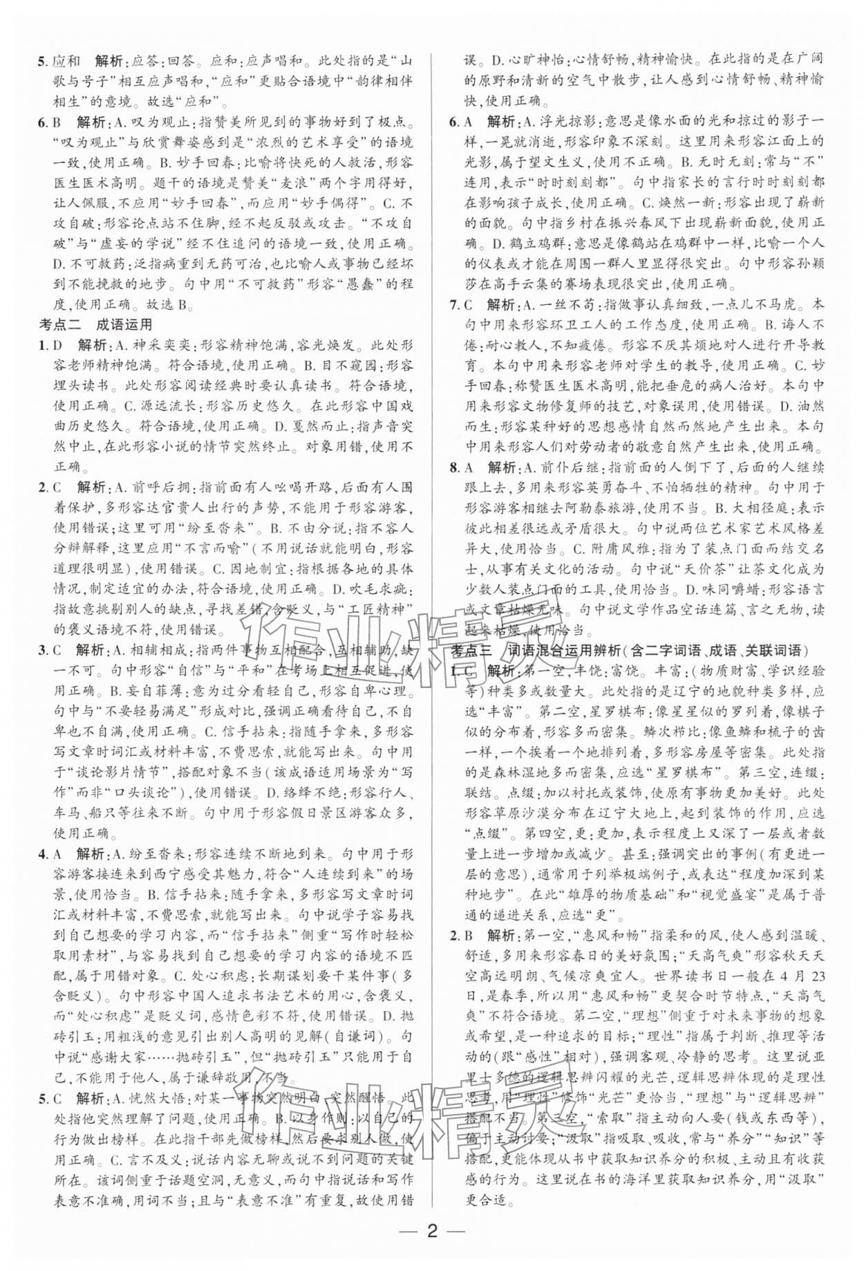 2026年中考专题分类卷语文&nbsp;参考答案第2页