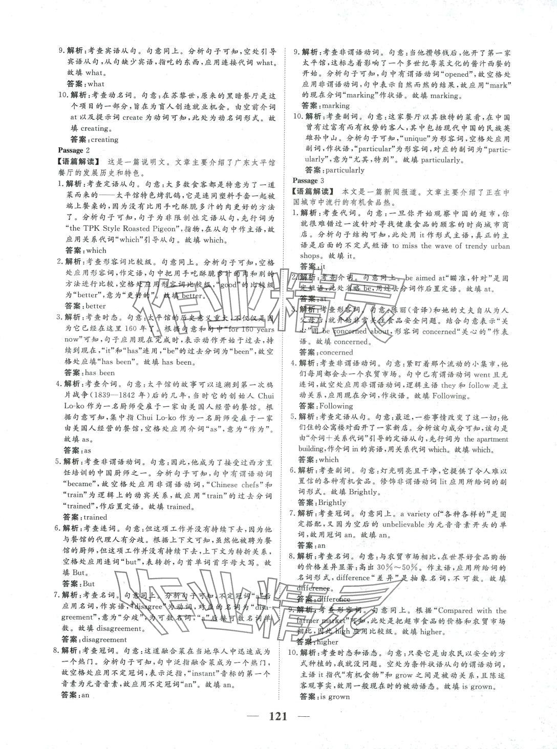 2024年核心小題限時(shí)練高三英語 第13頁