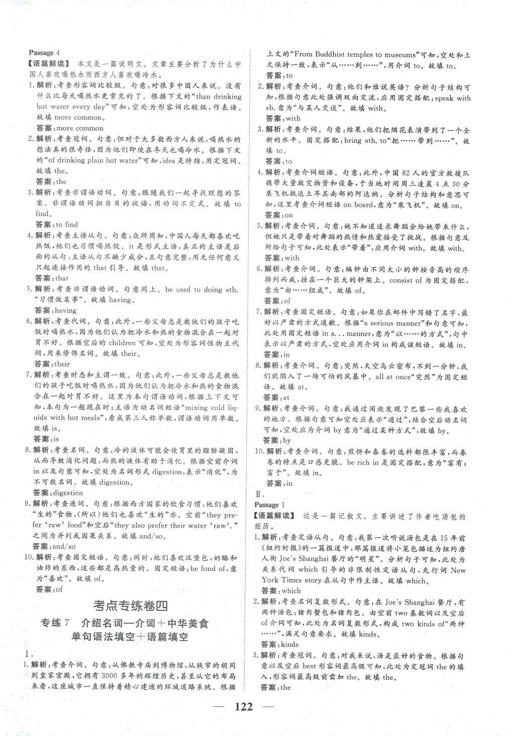 2024年核心小題限時練高三英語 第14頁