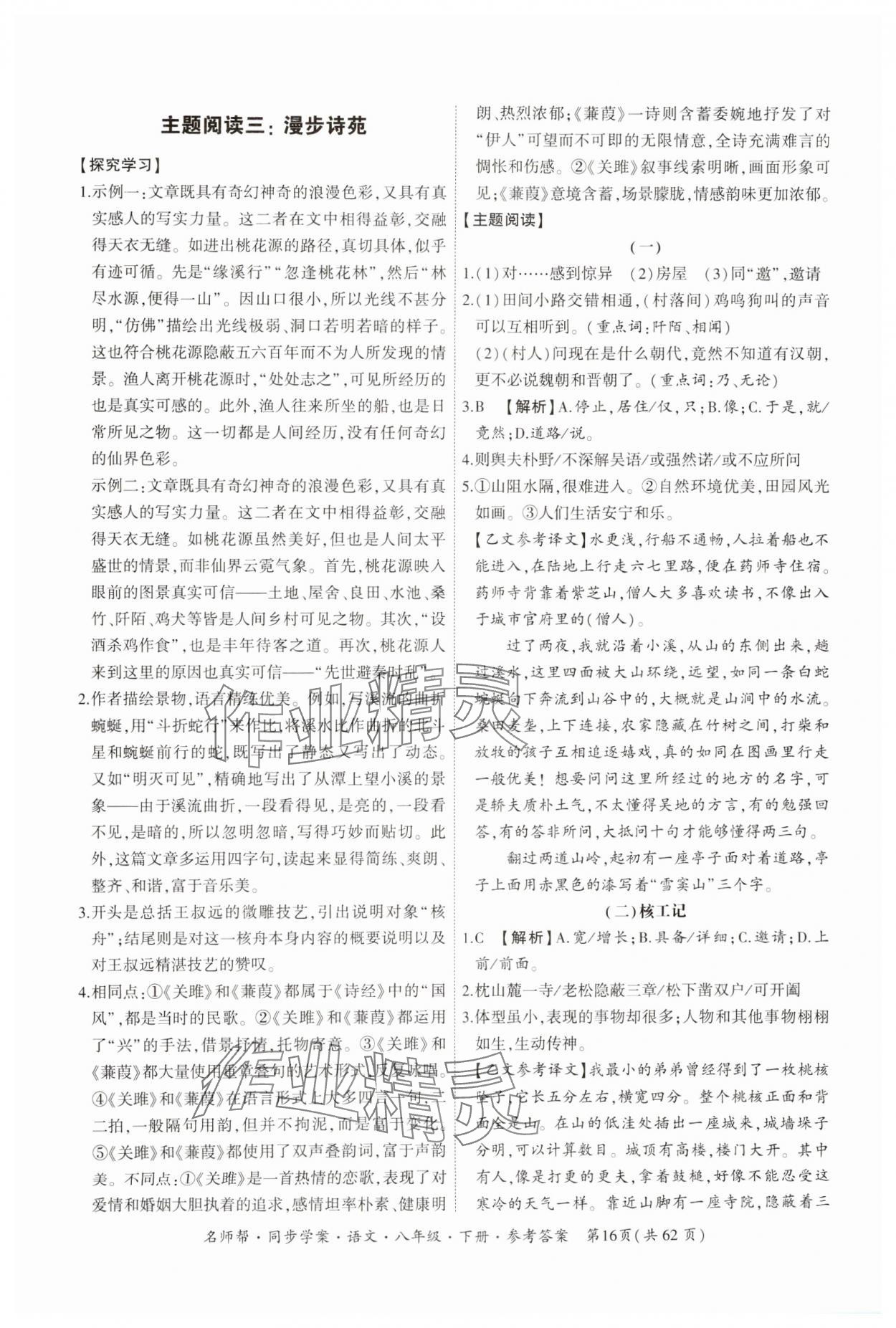 2025年名師幫同步學(xué)案八年級語文下冊人教版 第16頁