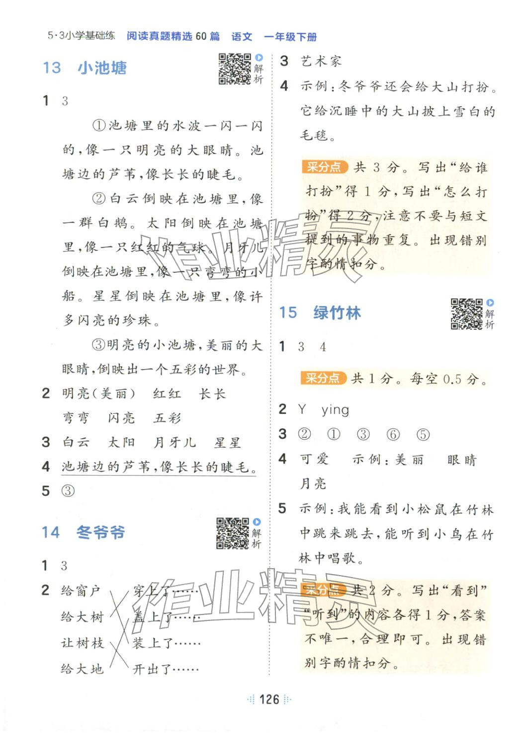 2026年閱讀真題60篇一年級(jí)語文下冊(cè)人教版&nbsp;第4頁