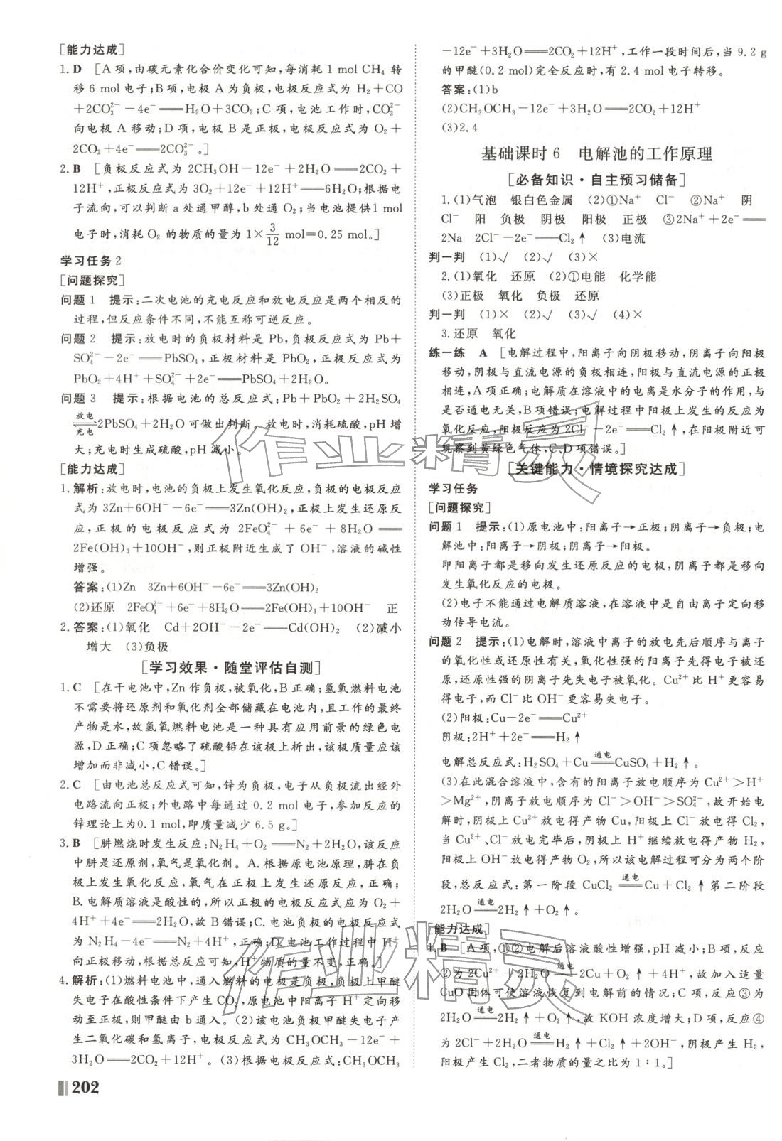 2025年課堂新坐標高中同步導學案高中化學選擇性必修第一冊蘇教版&nbsp;第6頁