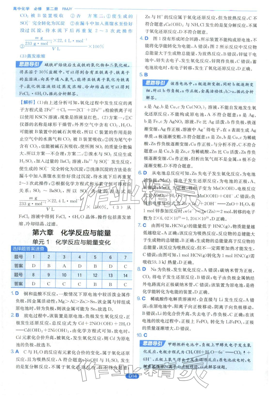 2026年实验班全优检测卷高中化学必修第二册人教版&nbsp;第14页