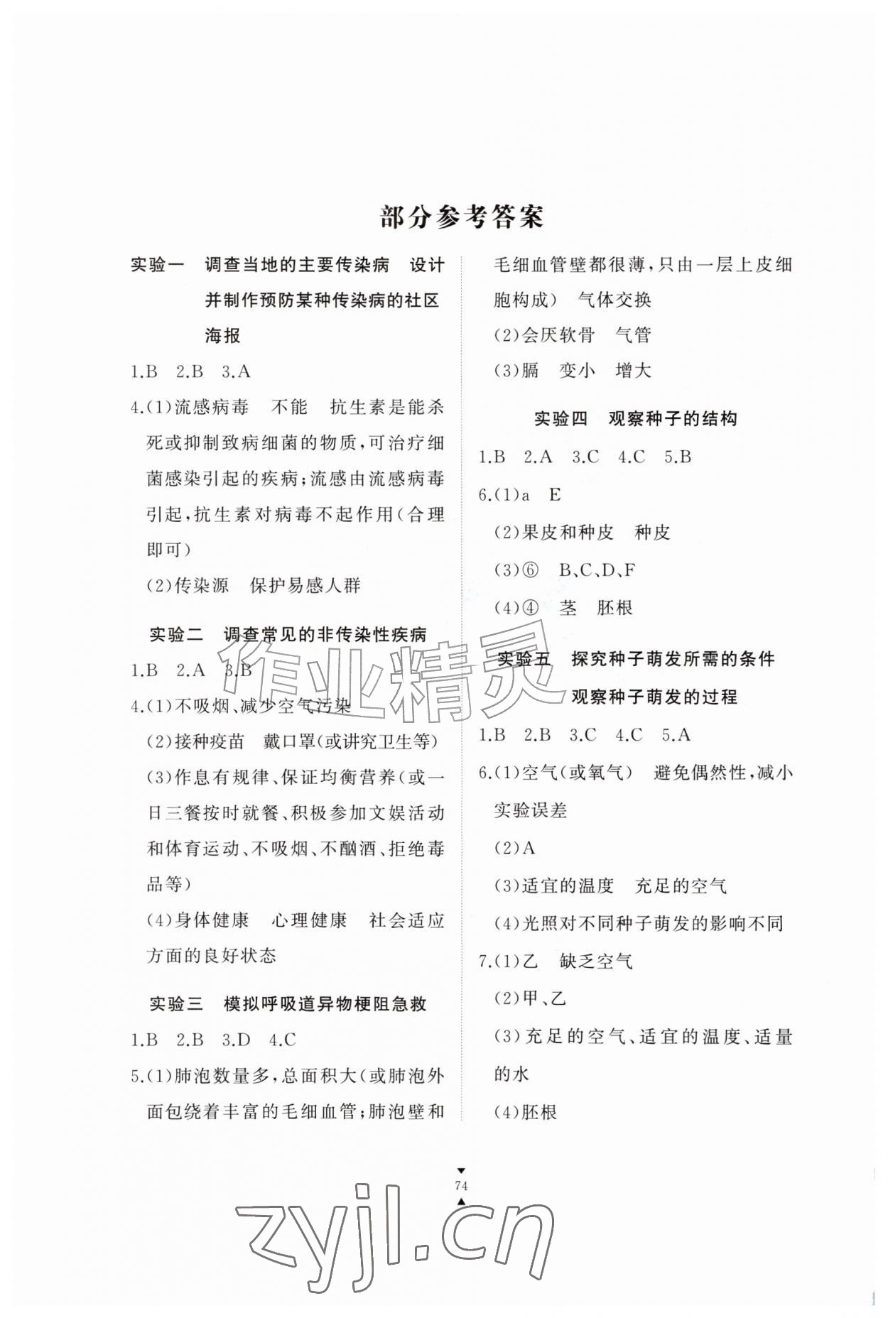 2026年实验报告册江西教育出版社八年级生物上册冀少版&nbsp;参考答案第1页