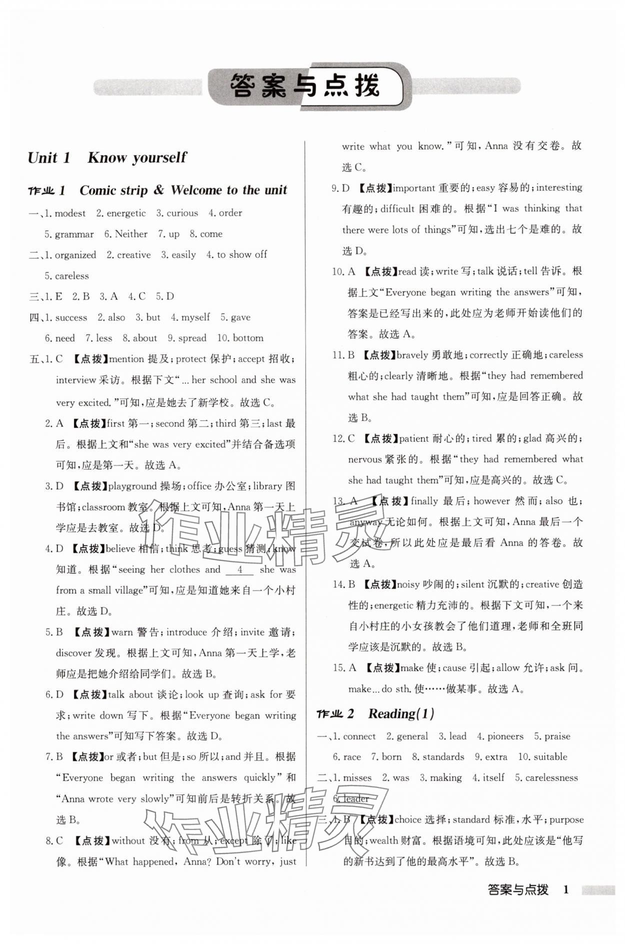2025年啟東中學作業(yè)本九年級英語上冊譯林版鹽城專版 第1頁